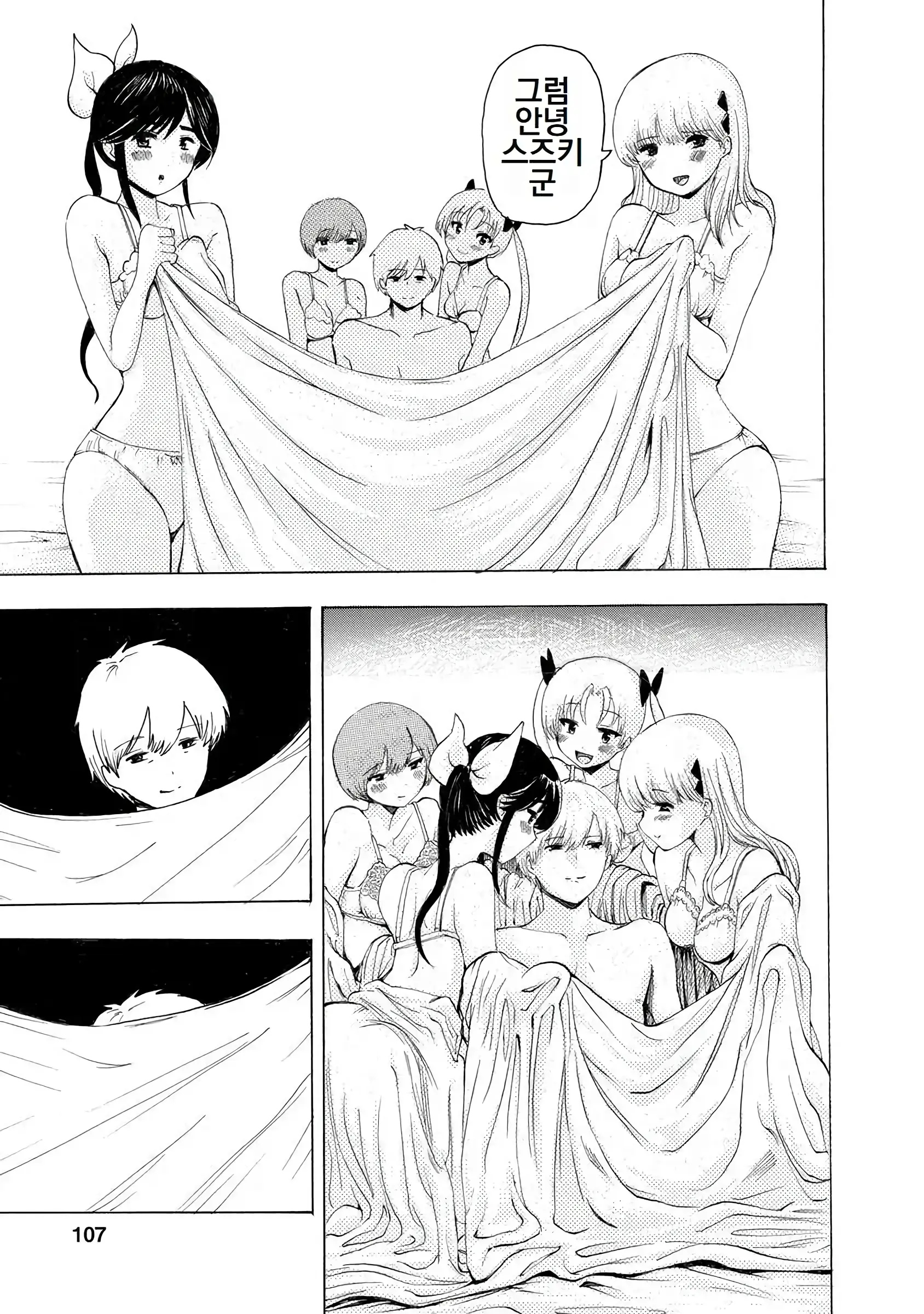 Boku Wa Love Song Ga Utaenai Vol. 1-2 | 나는 러브송을 부를 수 없다 01-02