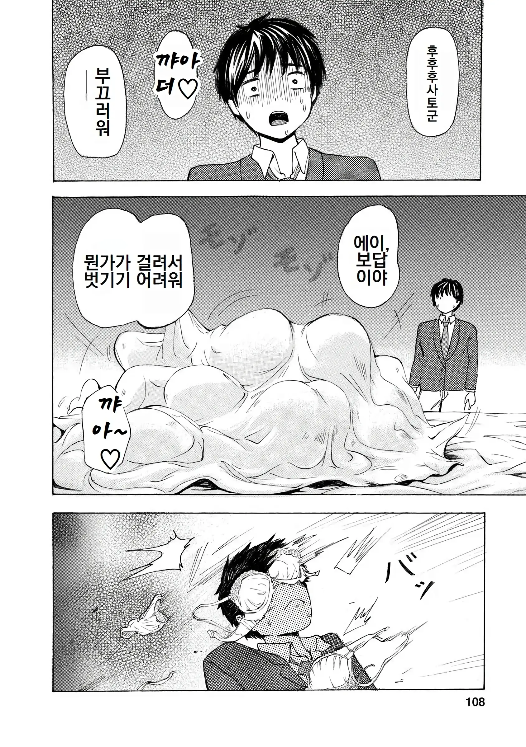 Boku Wa Love Song Ga Utaenai Vol. 1-2 | 나는 러브송을 부를 수 없다 01-02