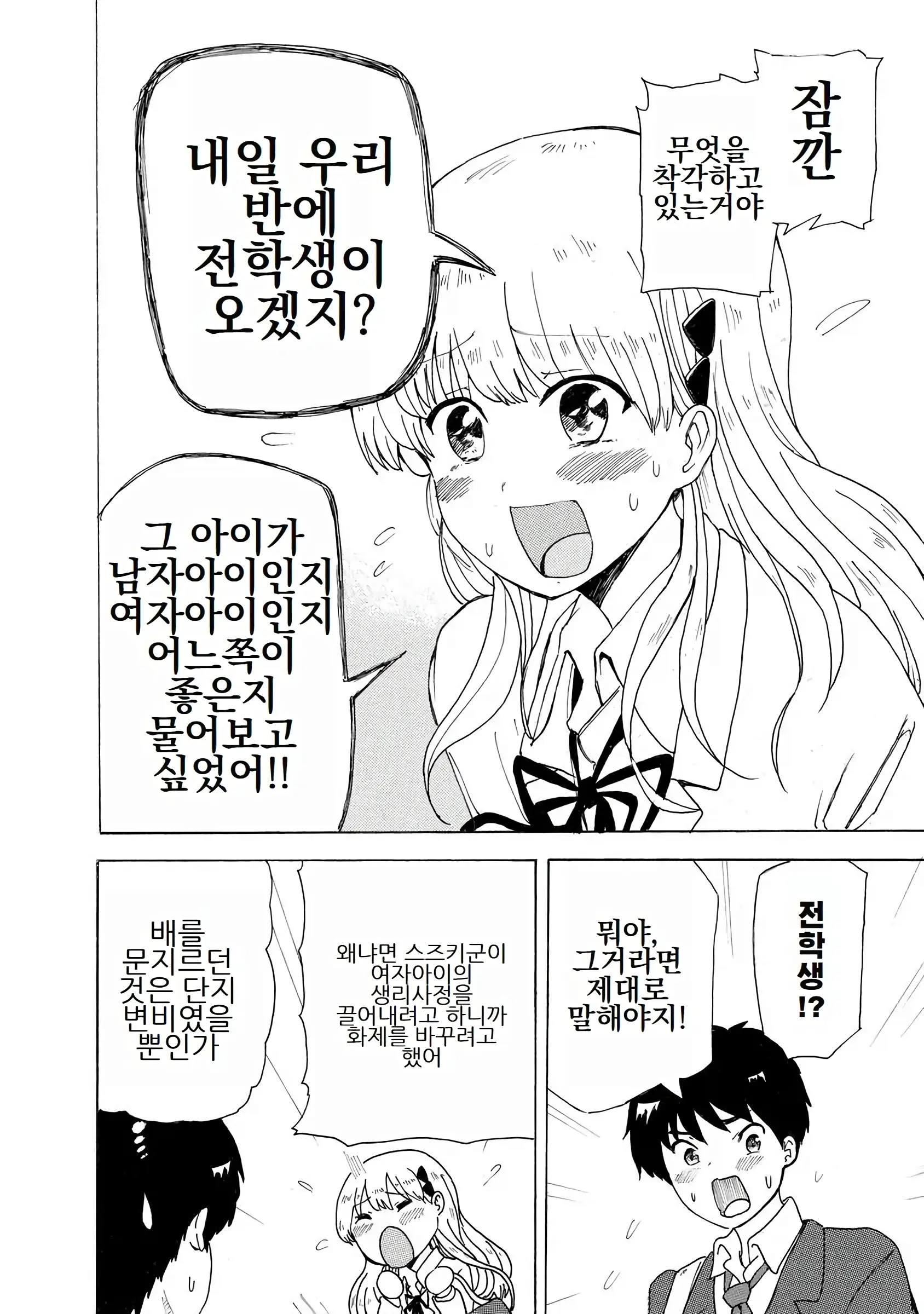 Boku Wa Love Song Ga Utaenai Vol. 1-2 | 나는 러브송을 부를 수 없다 01-02