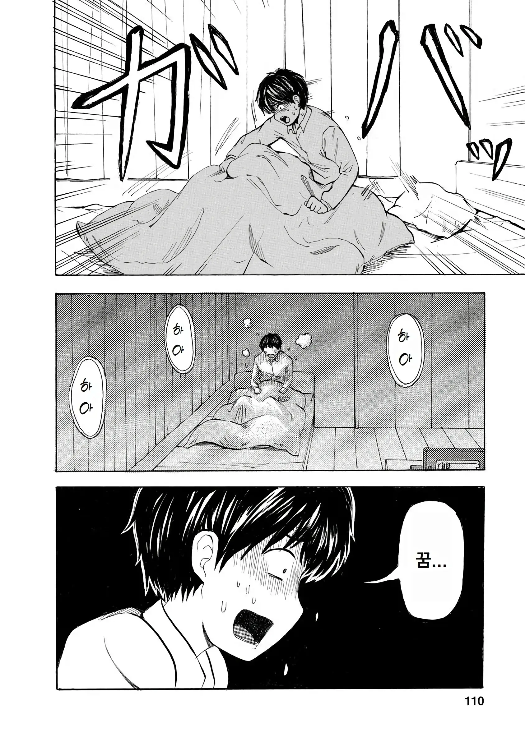 Boku Wa Love Song Ga Utaenai Vol. 1-2 | 나는 러브송을 부를 수 없다 01-02