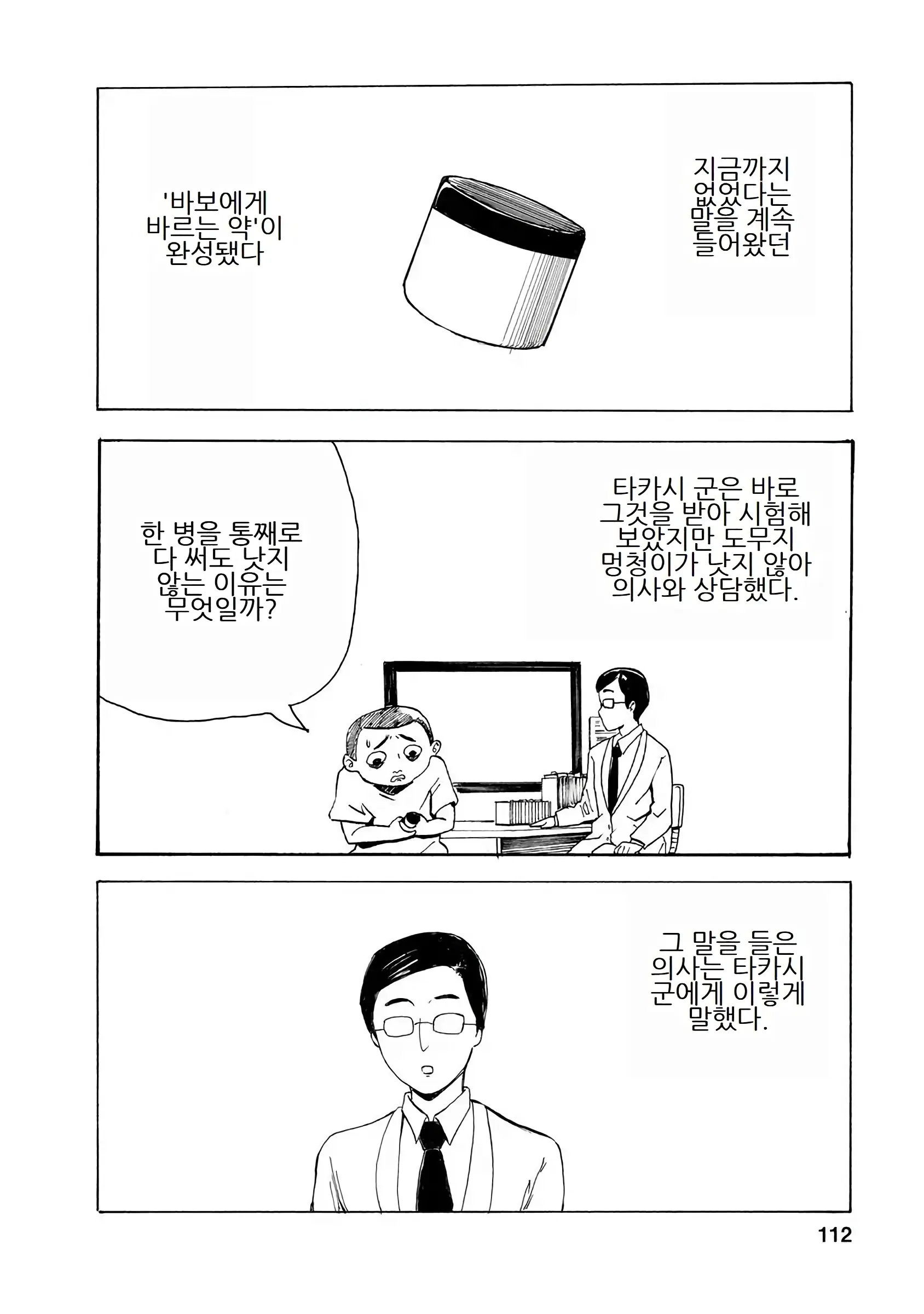 Boku Wa Love Song Ga Utaenai Vol. 1-2 | 나는 러브송을 부를 수 없다 01-02