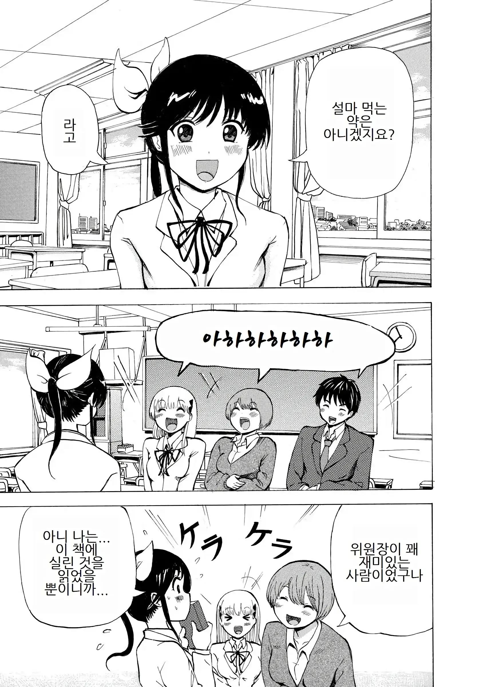 Boku Wa Love Song Ga Utaenai Vol. 1-2 | 나는 러브송을 부를 수 없다 01-02