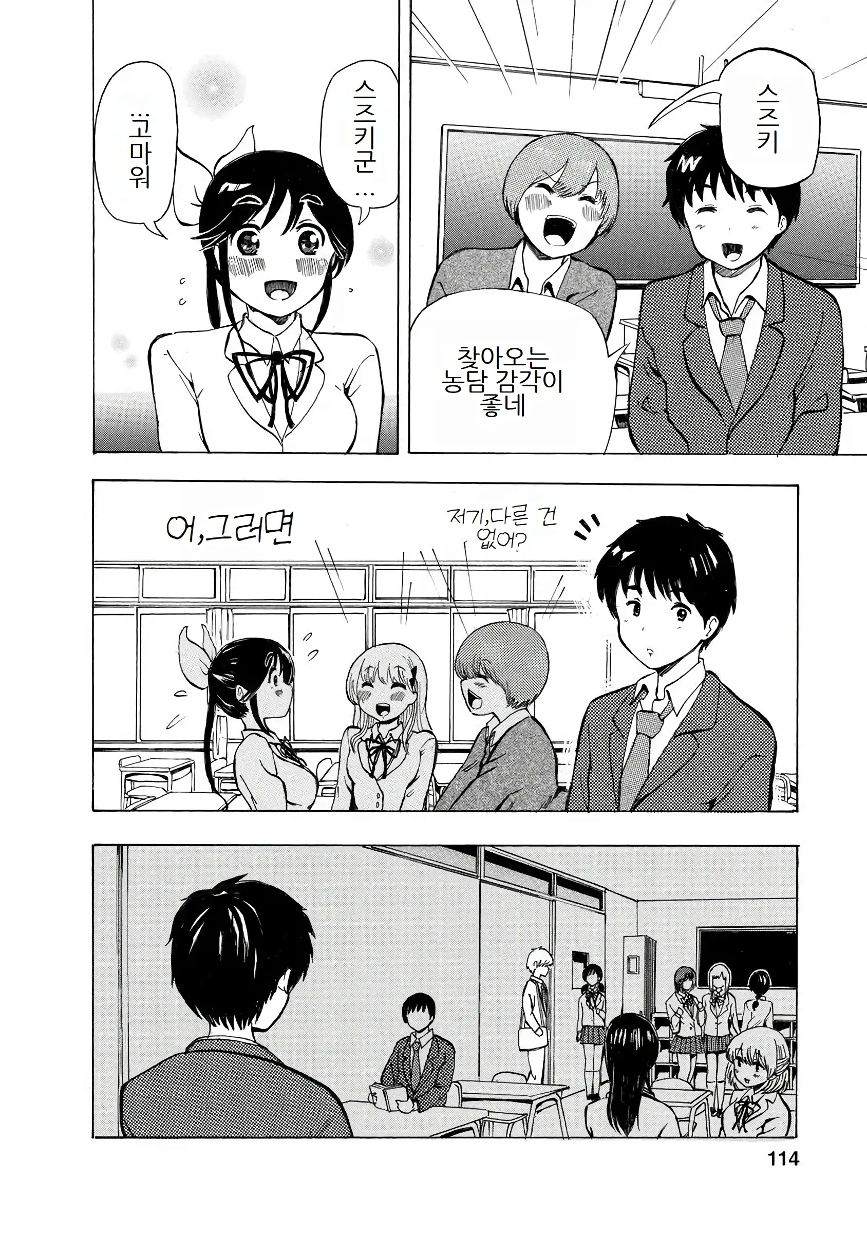 Boku Wa Love Song Ga Utaenai Vol. 1-2 | 나는 러브송을 부를 수 없다 01-02