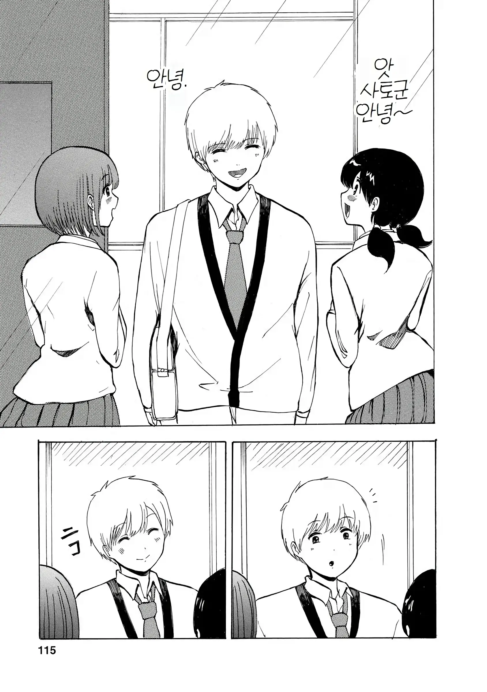 Boku Wa Love Song Ga Utaenai Vol. 1-2 | 나는 러브송을 부를 수 없다 01-02