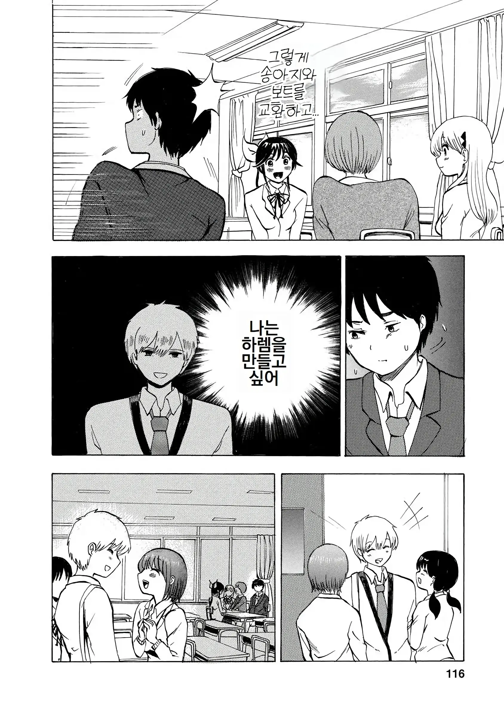 Boku Wa Love Song Ga Utaenai Vol. 1-2 | 나는 러브송을 부를 수 없다 01-02
