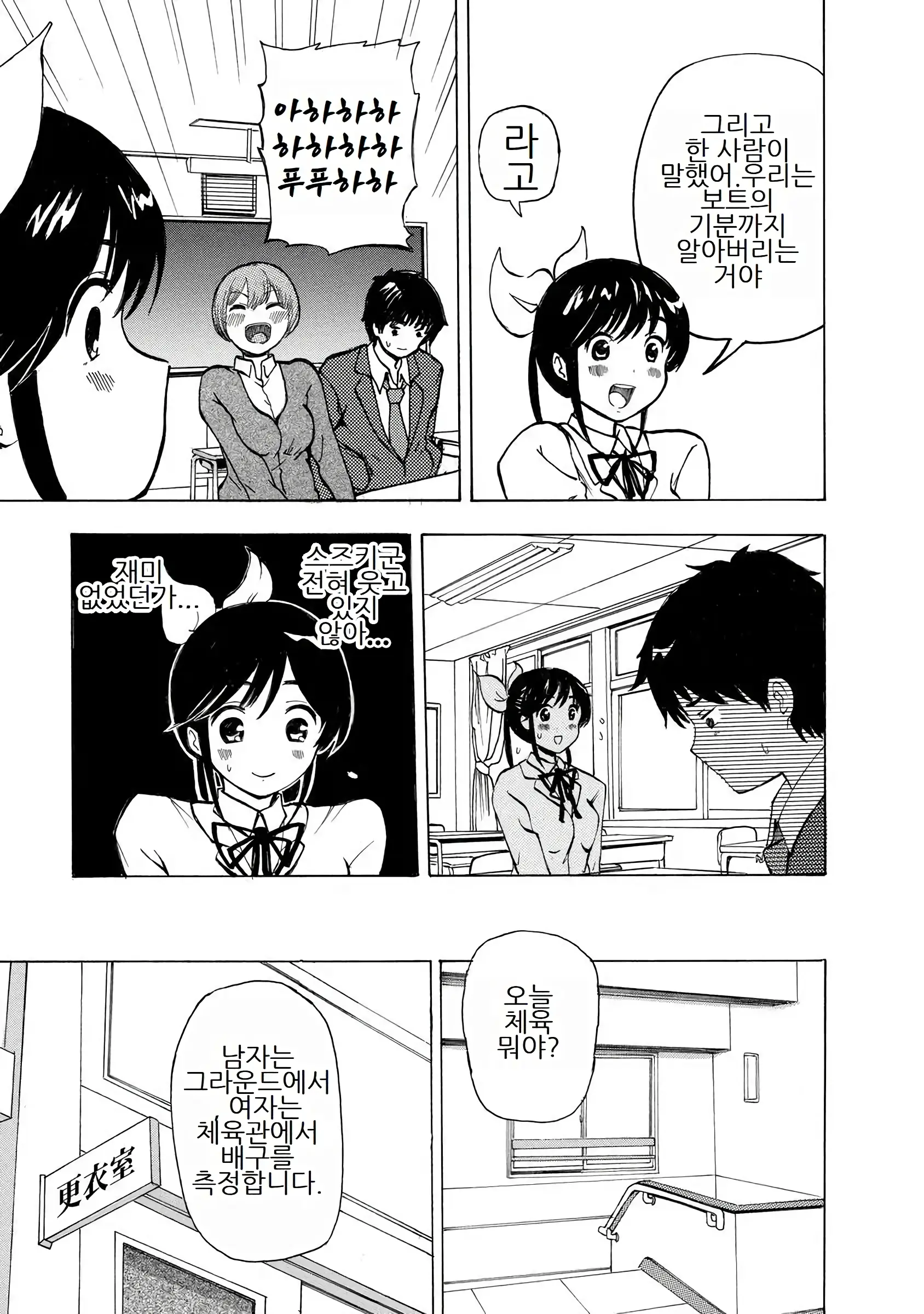 Boku Wa Love Song Ga Utaenai Vol. 1-2 | 나는 러브송을 부를 수 없다 01-02