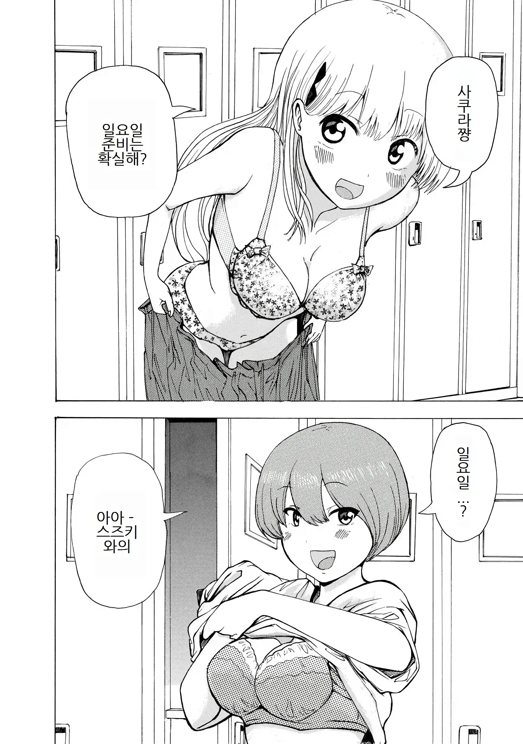 Boku Wa Love Song Ga Utaenai Vol. 1-2 | 나는 러브송을 부를 수 없다 01-02