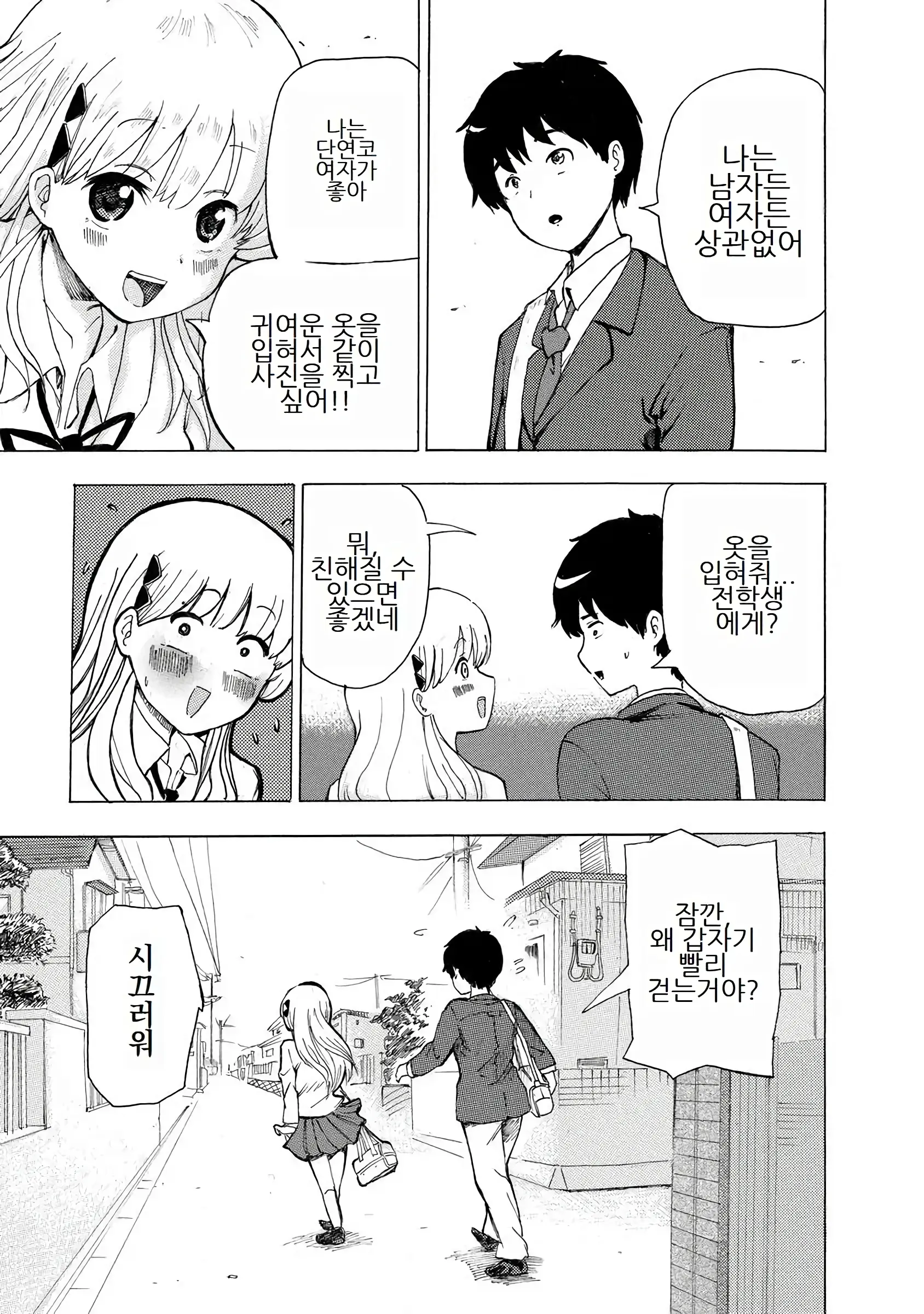 Boku Wa Love Song Ga Utaenai Vol. 1-2 | 나는 러브송을 부를 수 없다 01-02