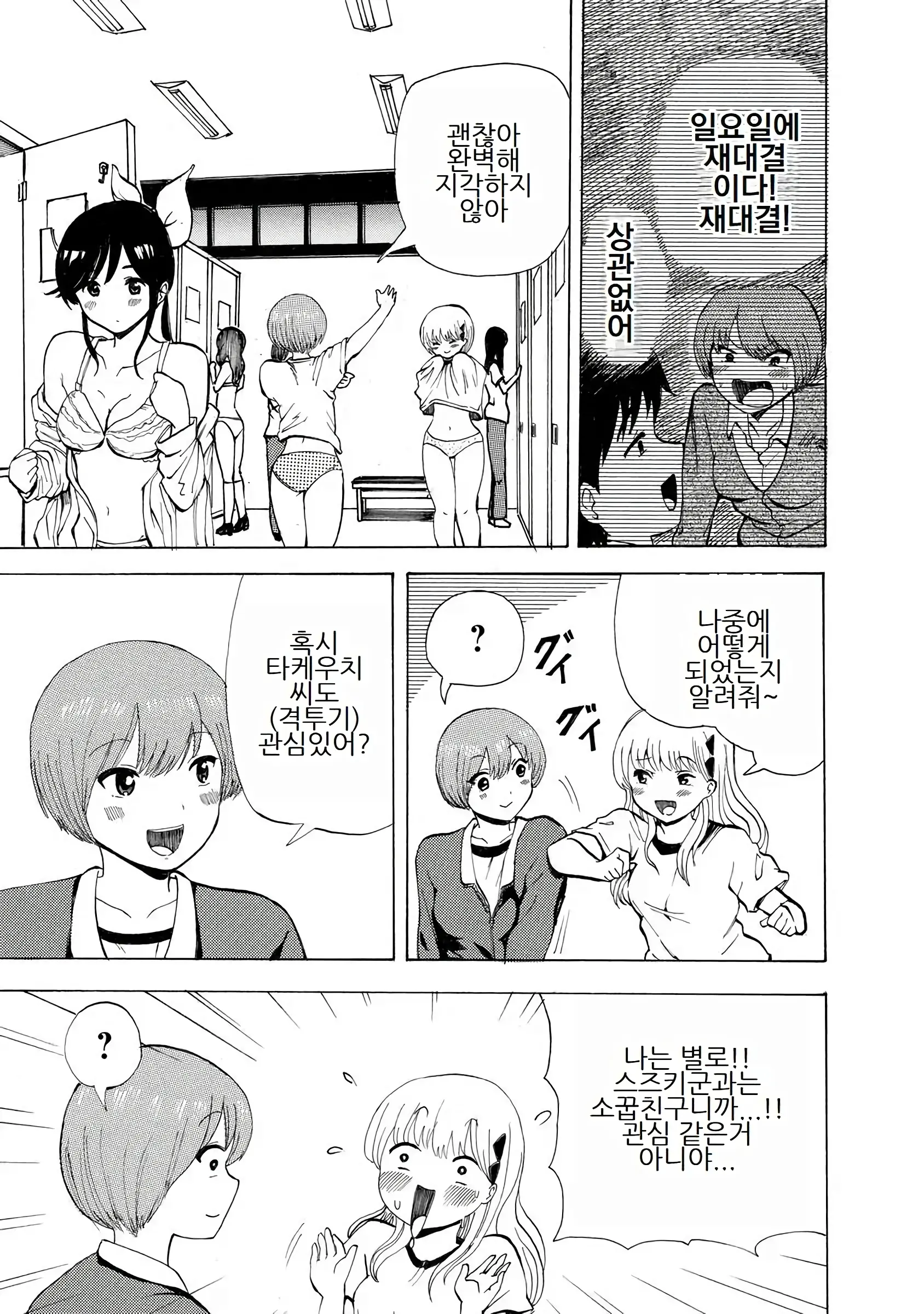Boku Wa Love Song Ga Utaenai Vol. 1-2 | 나는 러브송을 부를 수 없다 01-02