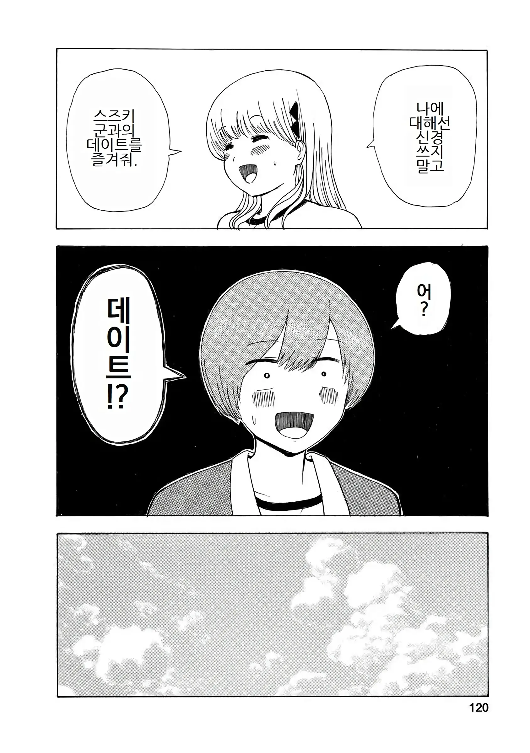 Boku Wa Love Song Ga Utaenai Vol. 1-2 | 나는 러브송을 부를 수 없다 01-02