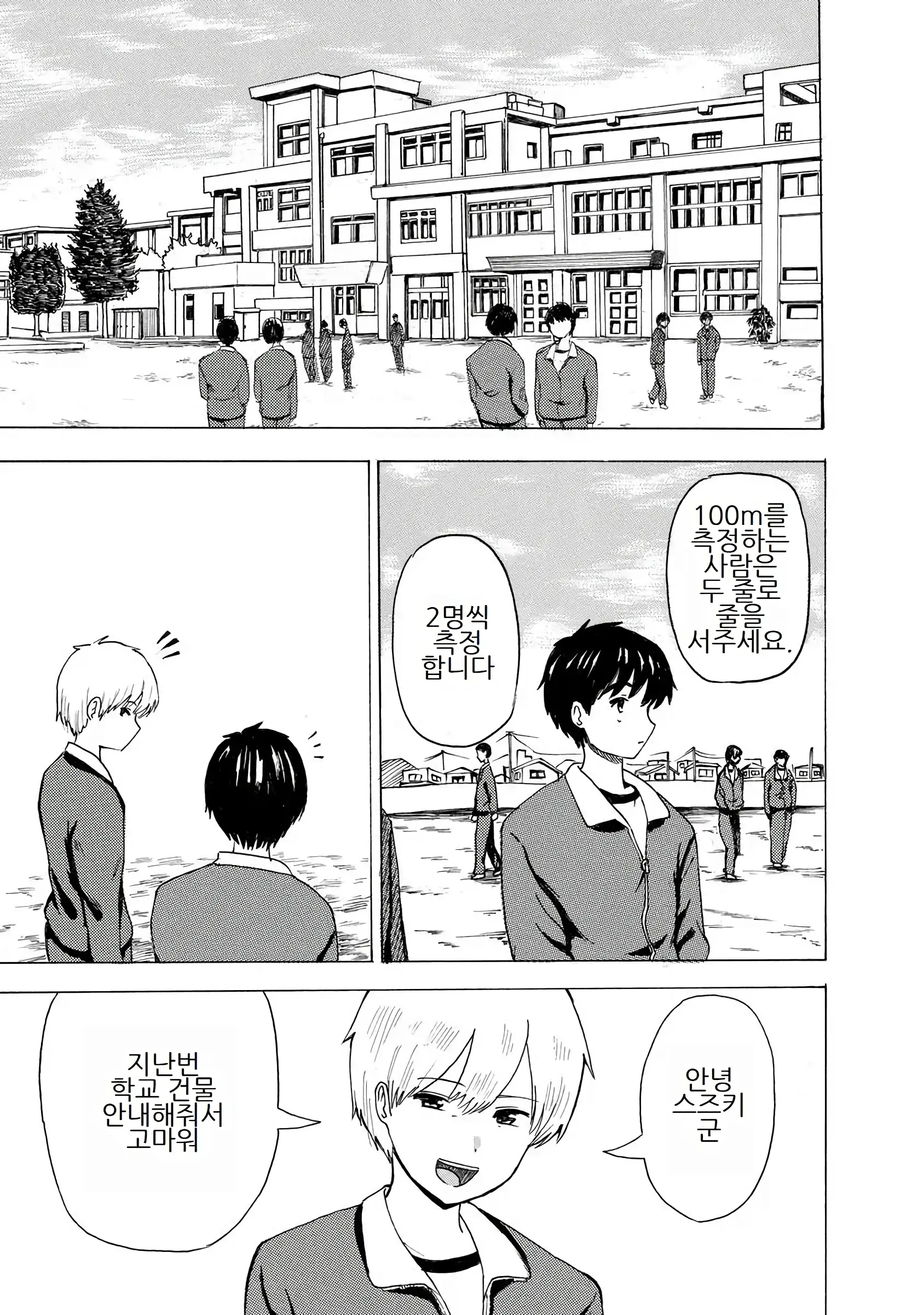Boku Wa Love Song Ga Utaenai Vol. 1-2 | 나는 러브송을 부를 수 없다 01-02