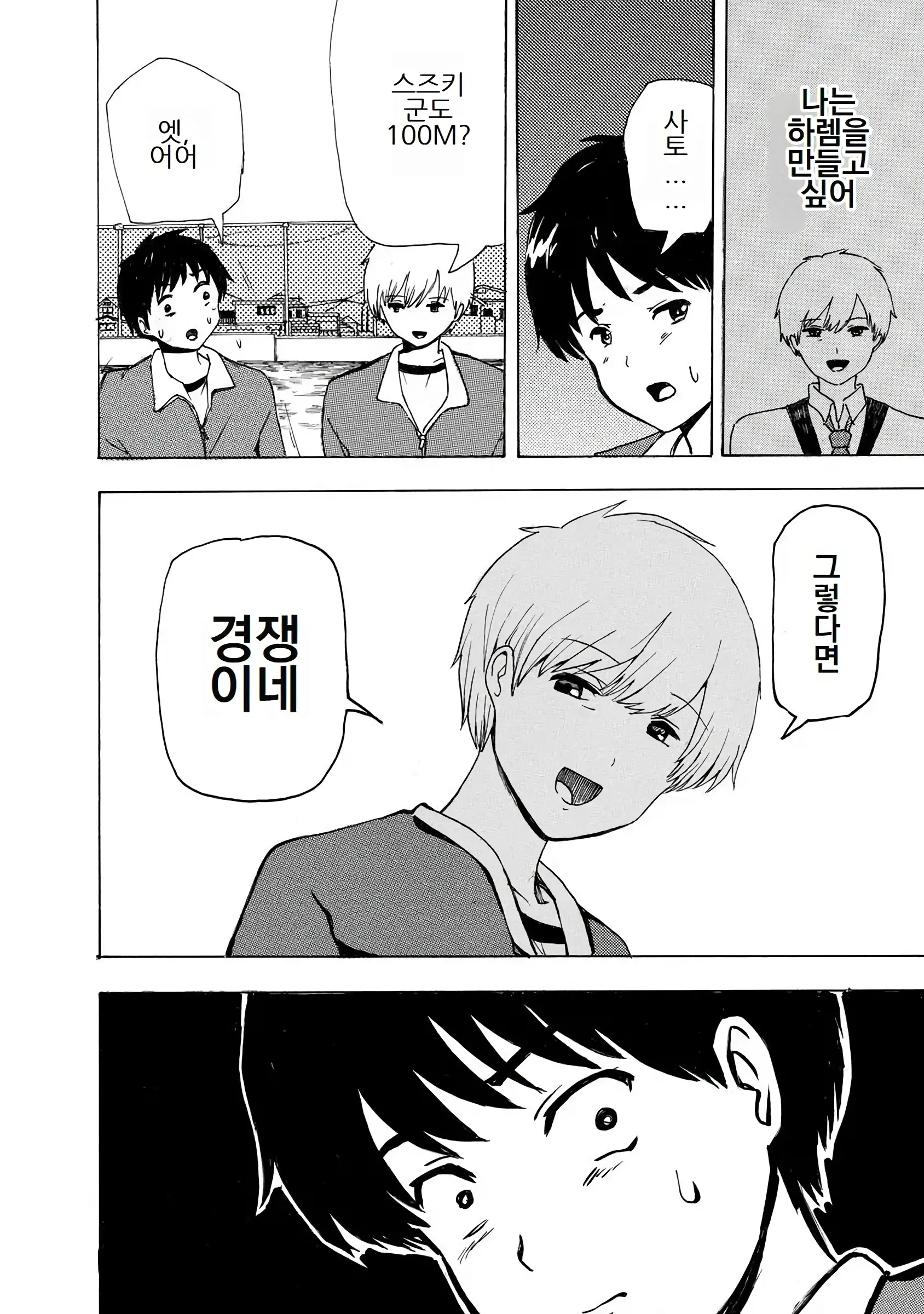 Boku Wa Love Song Ga Utaenai Vol. 1-2 | 나는 러브송을 부를 수 없다 01-02