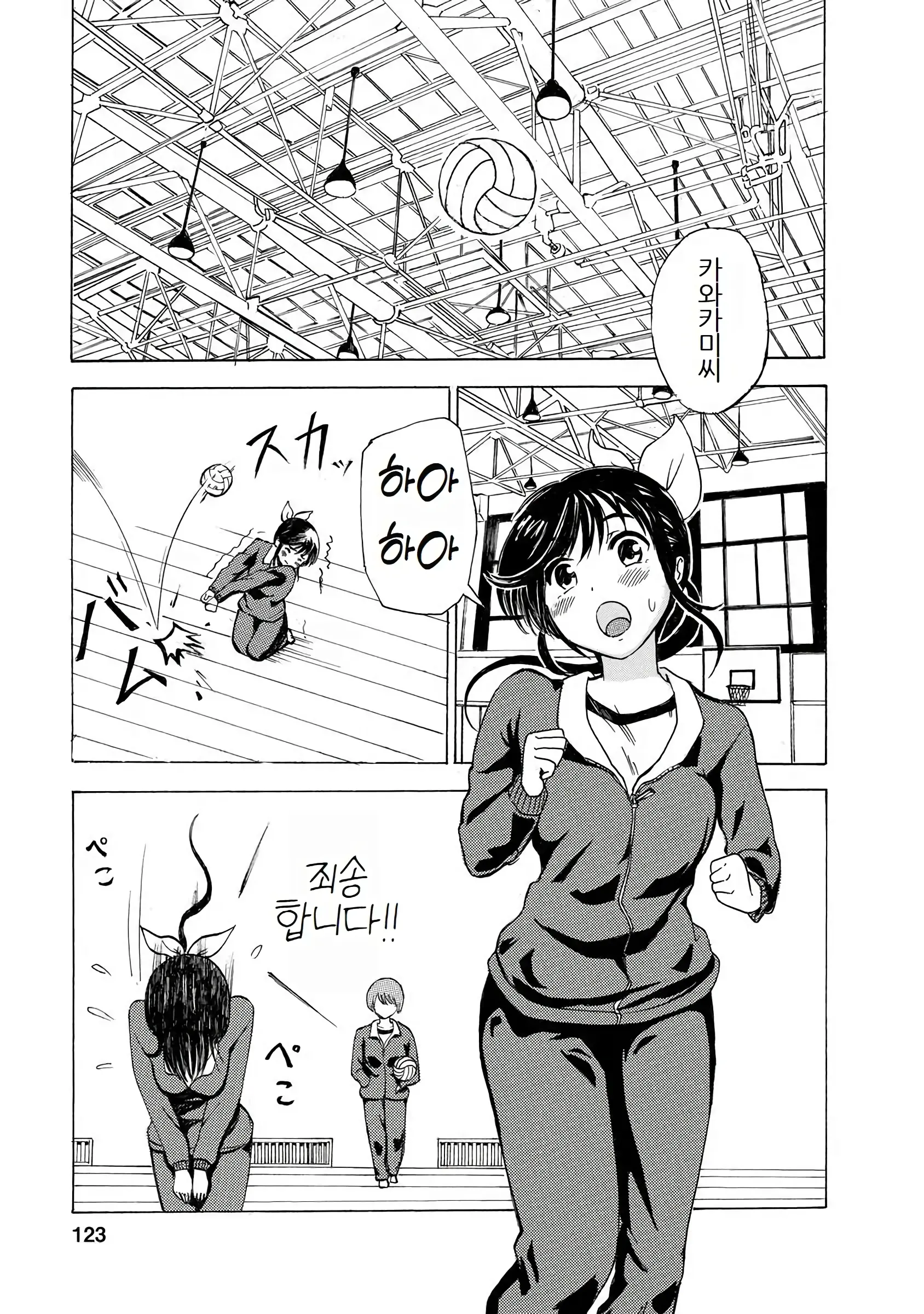 Boku Wa Love Song Ga Utaenai Vol. 1-2 | 나는 러브송을 부를 수 없다 01-02