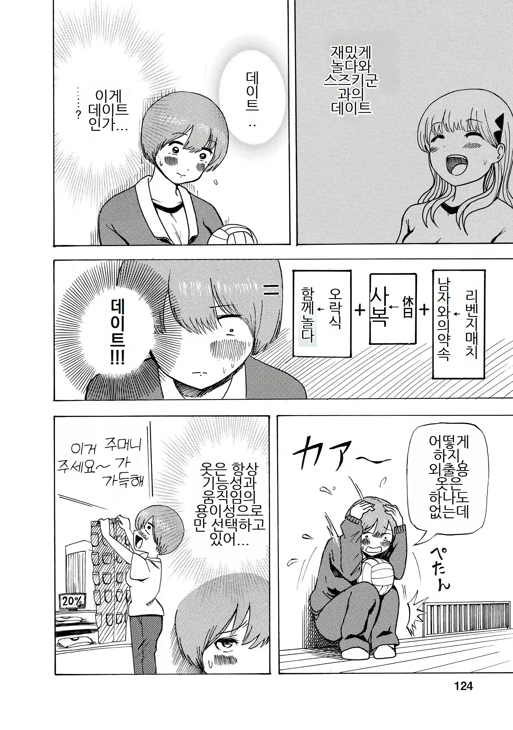 Boku Wa Love Song Ga Utaenai Vol. 1-2 | 나는 러브송을 부를 수 없다 01-02