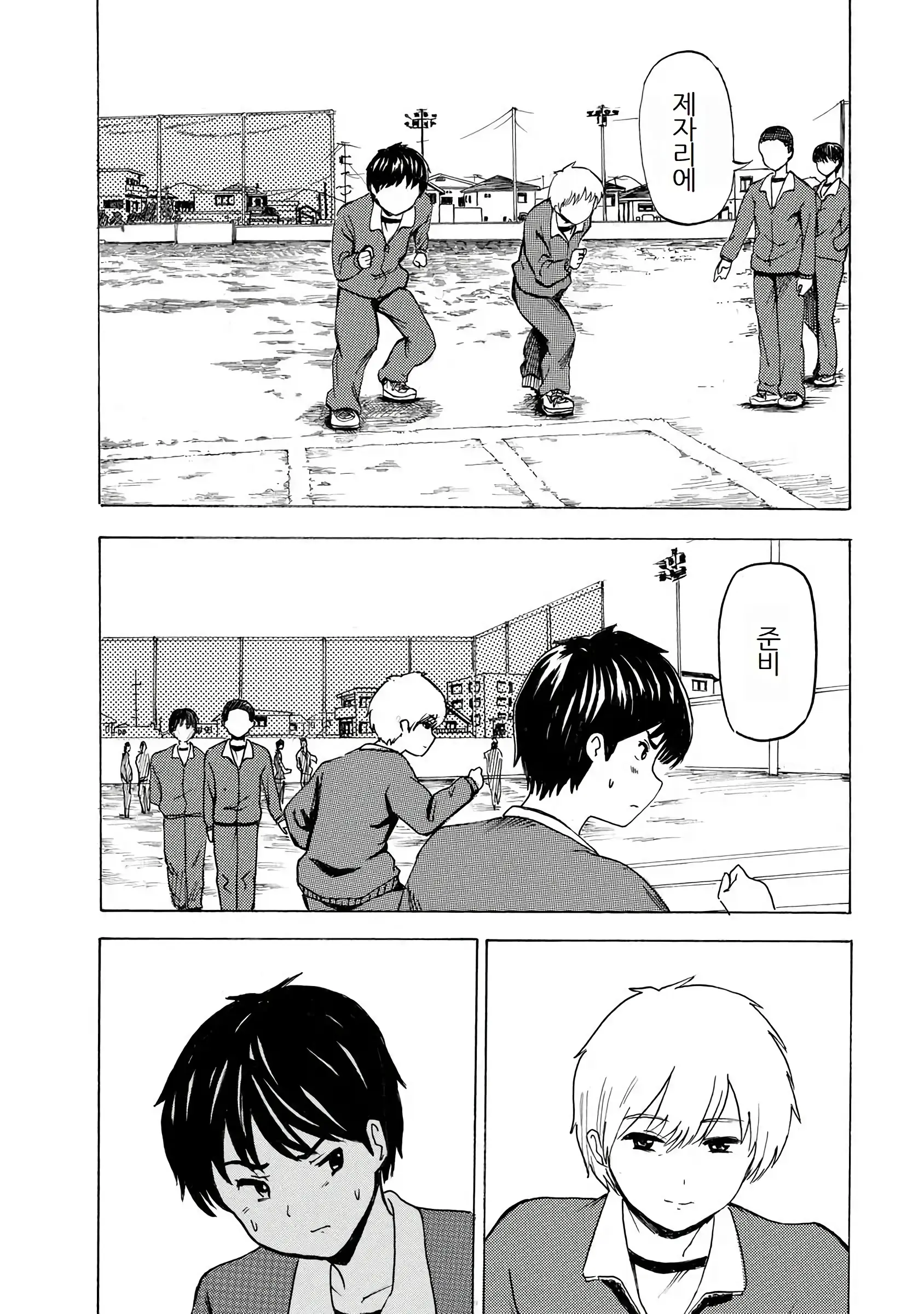 Boku Wa Love Song Ga Utaenai Vol. 1-2 | 나는 러브송을 부를 수 없다 01-02