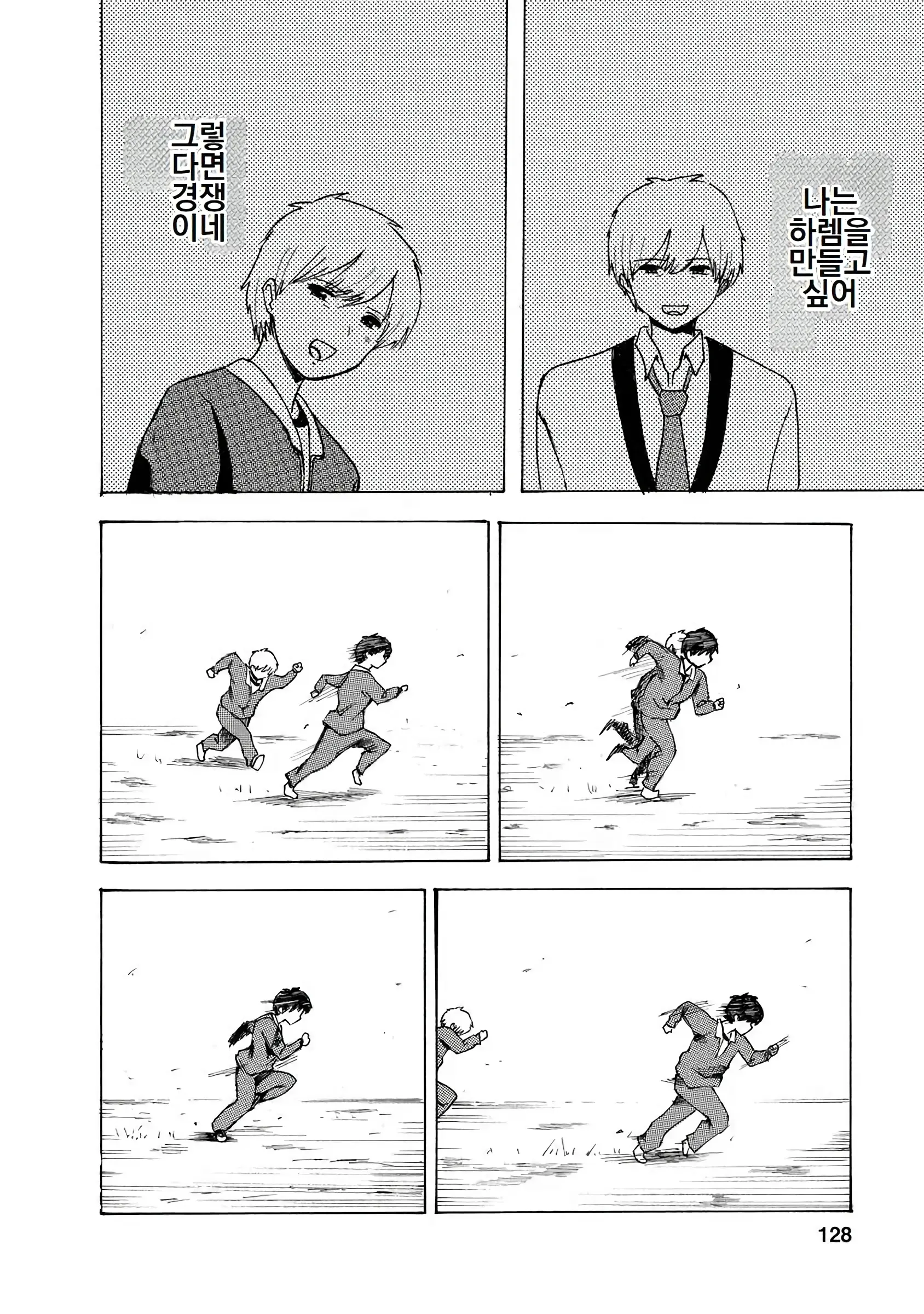 Boku Wa Love Song Ga Utaenai Vol. 1-2 | 나는 러브송을 부를 수 없다 01-02
