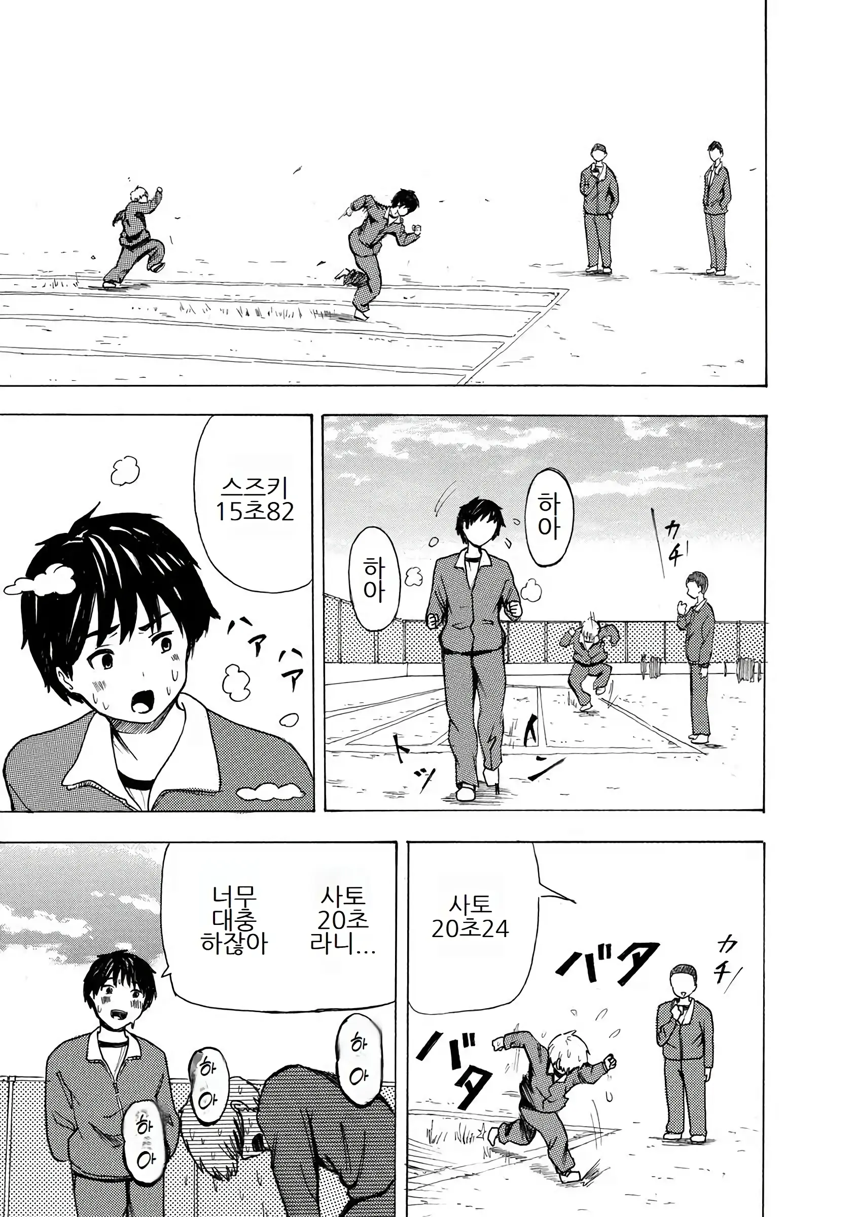 Boku Wa Love Song Ga Utaenai Vol. 1-2 | 나는 러브송을 부를 수 없다 01-02