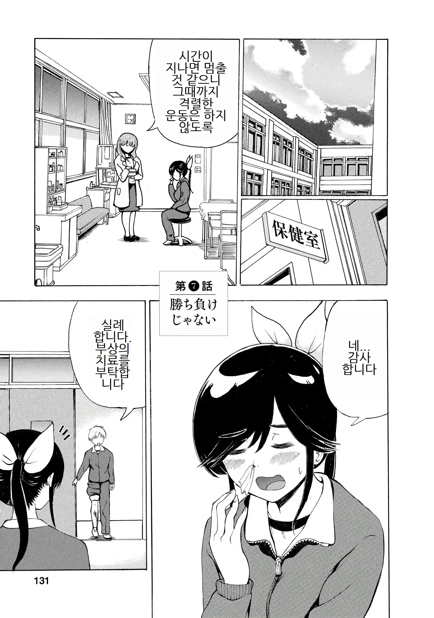 Boku Wa Love Song Ga Utaenai Vol. 1-2 | 나는 러브송을 부를 수 없다 01-02