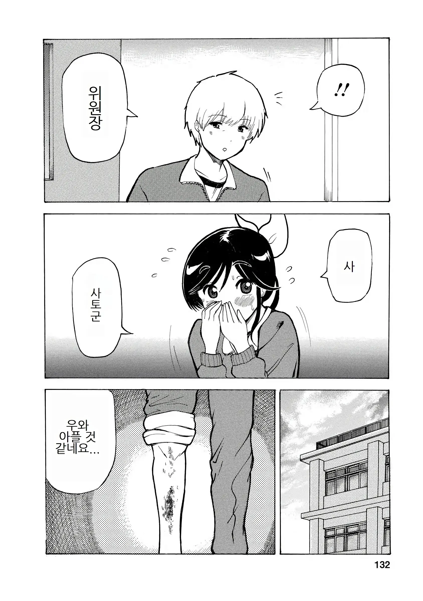 Boku Wa Love Song Ga Utaenai Vol. 1-2 | 나는 러브송을 부를 수 없다 01-02