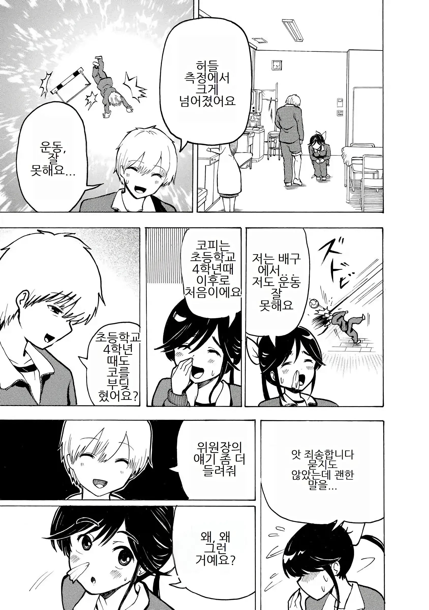Boku Wa Love Song Ga Utaenai Vol. 1-2 | 나는 러브송을 부를 수 없다 01-02