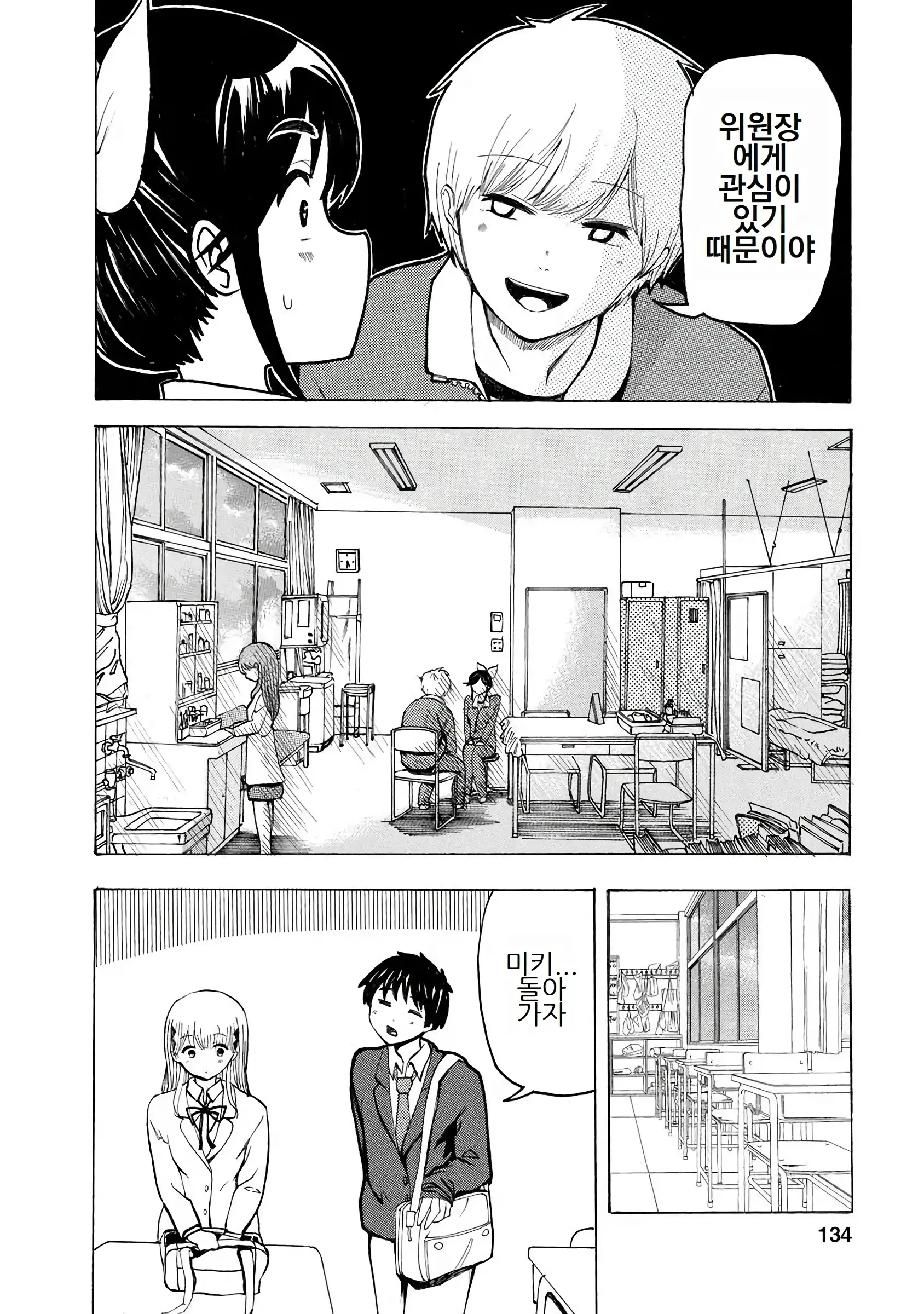 Boku Wa Love Song Ga Utaenai Vol. 1-2 | 나는 러브송을 부를 수 없다 01-02