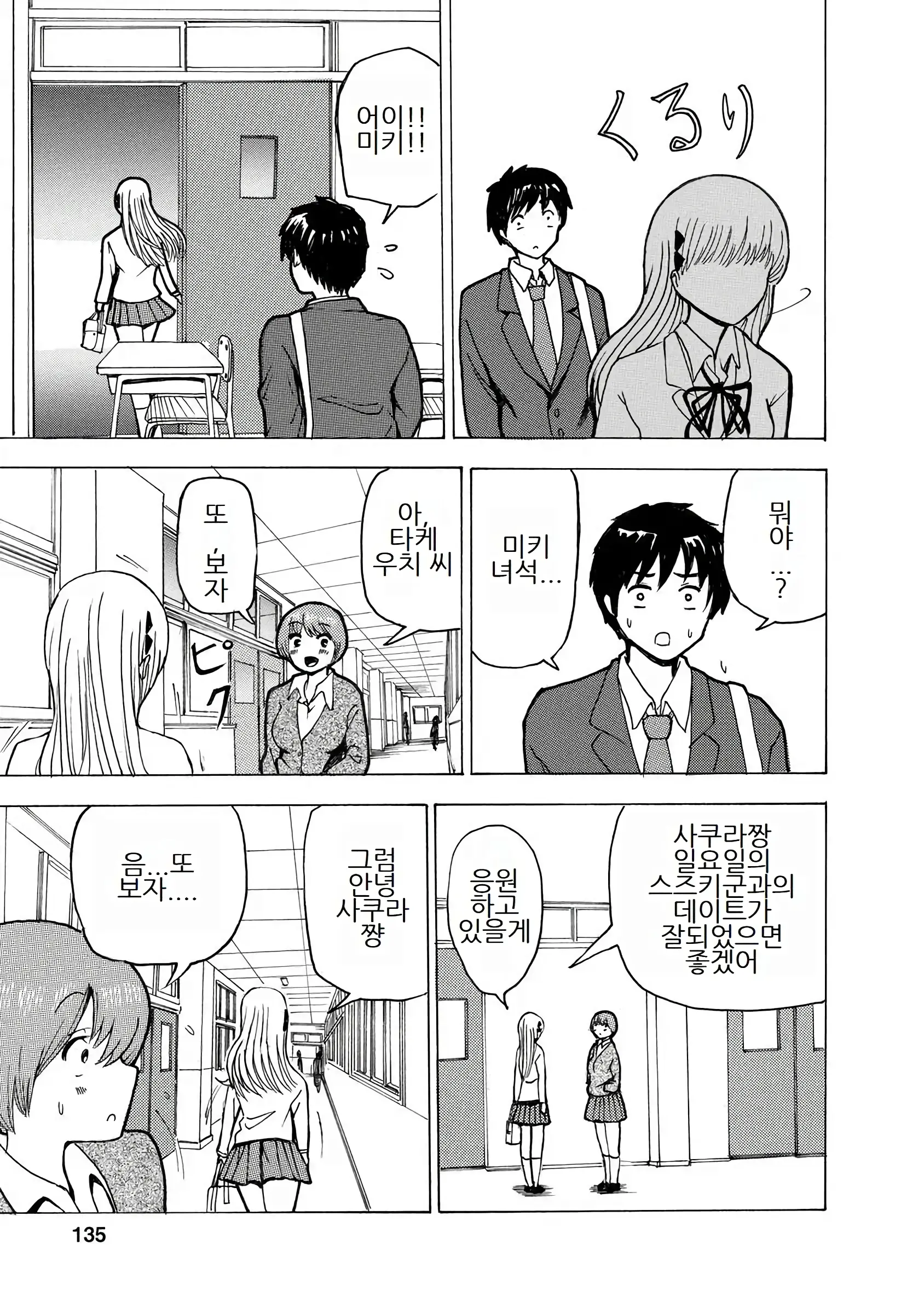 Boku Wa Love Song Ga Utaenai Vol. 1-2 | 나는 러브송을 부를 수 없다 01-02