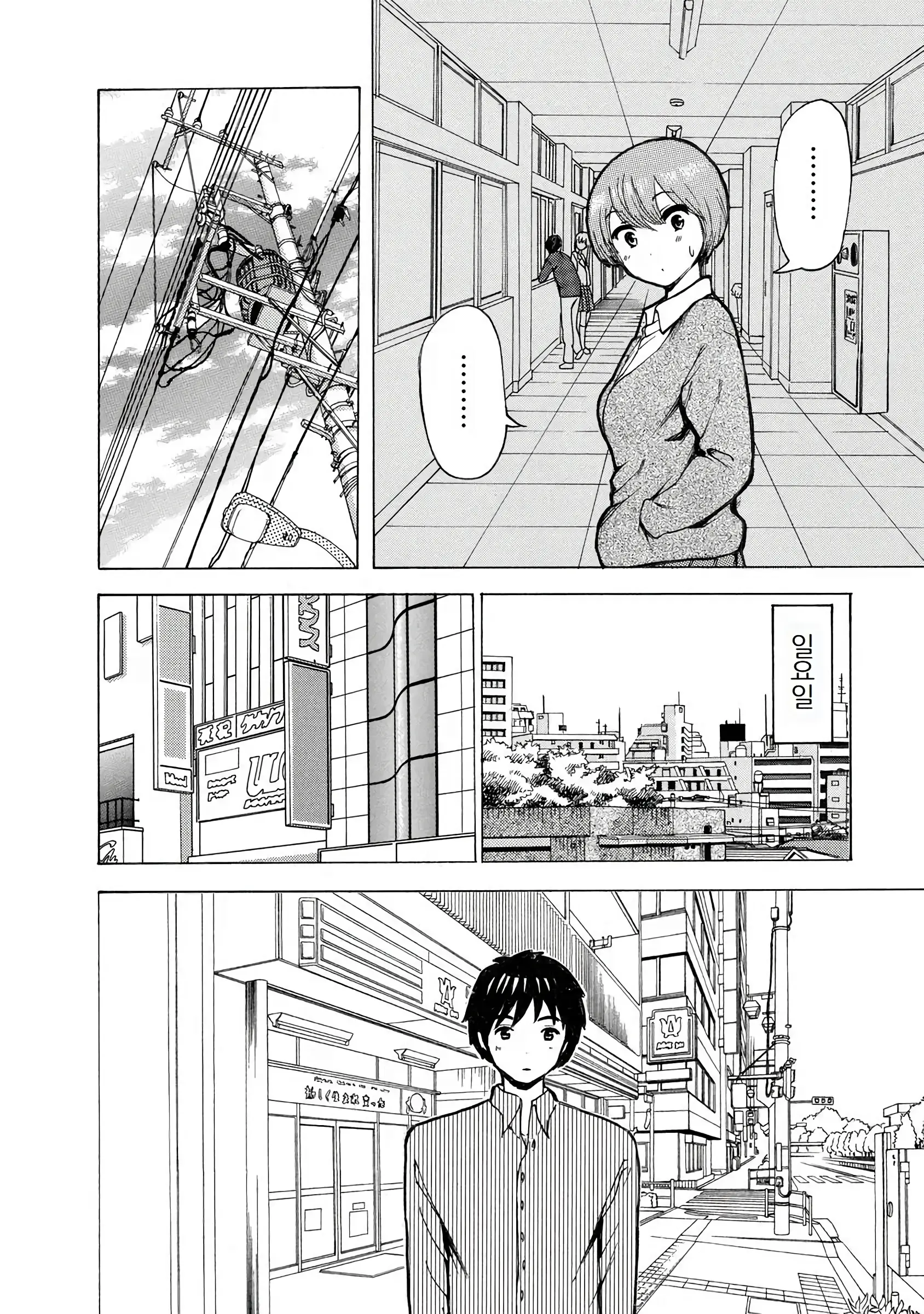 Boku Wa Love Song Ga Utaenai Vol. 1-2 | 나는 러브송을 부를 수 없다 01-02