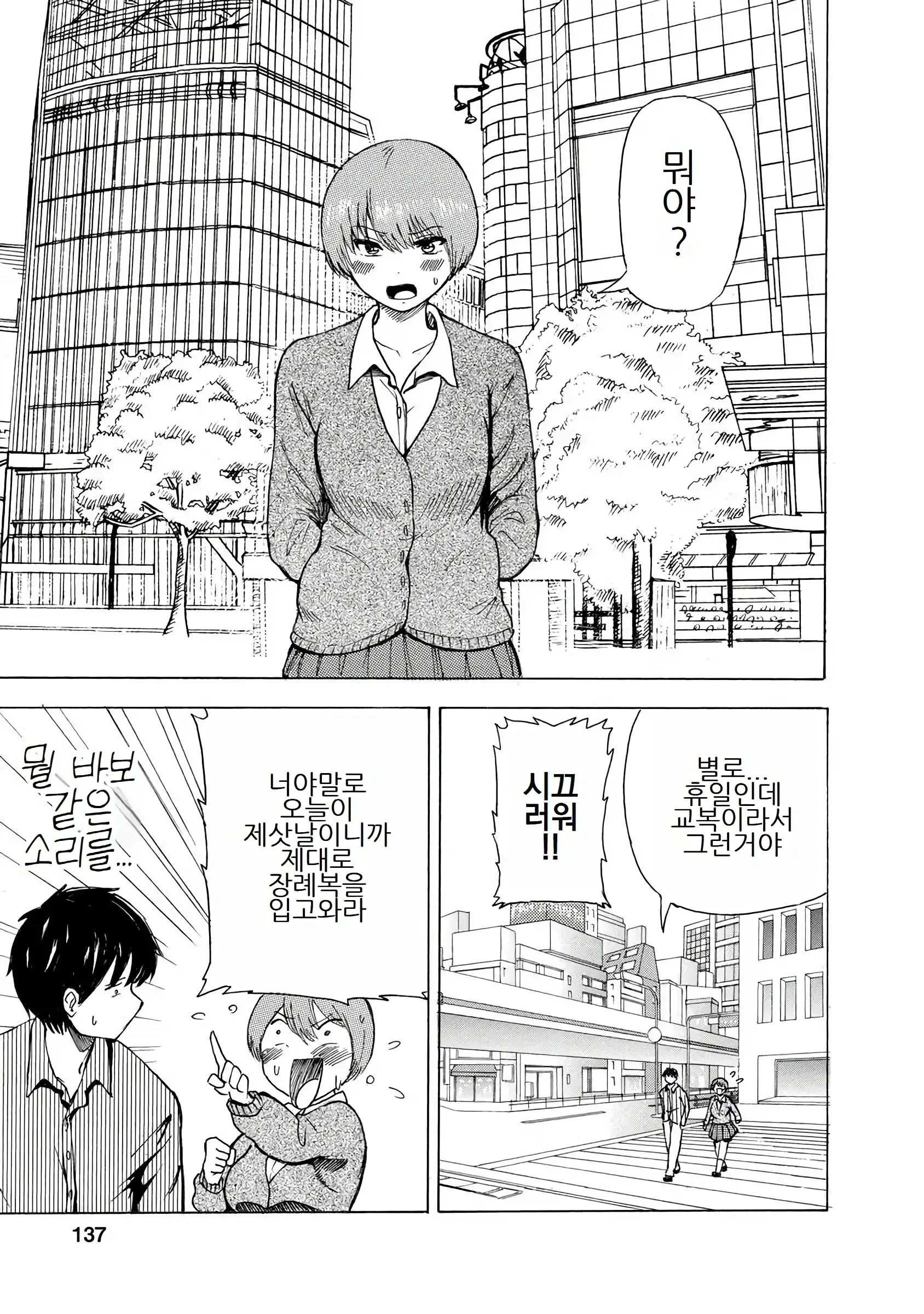 Boku Wa Love Song Ga Utaenai Vol. 1-2 | 나는 러브송을 부를 수 없다 01-02