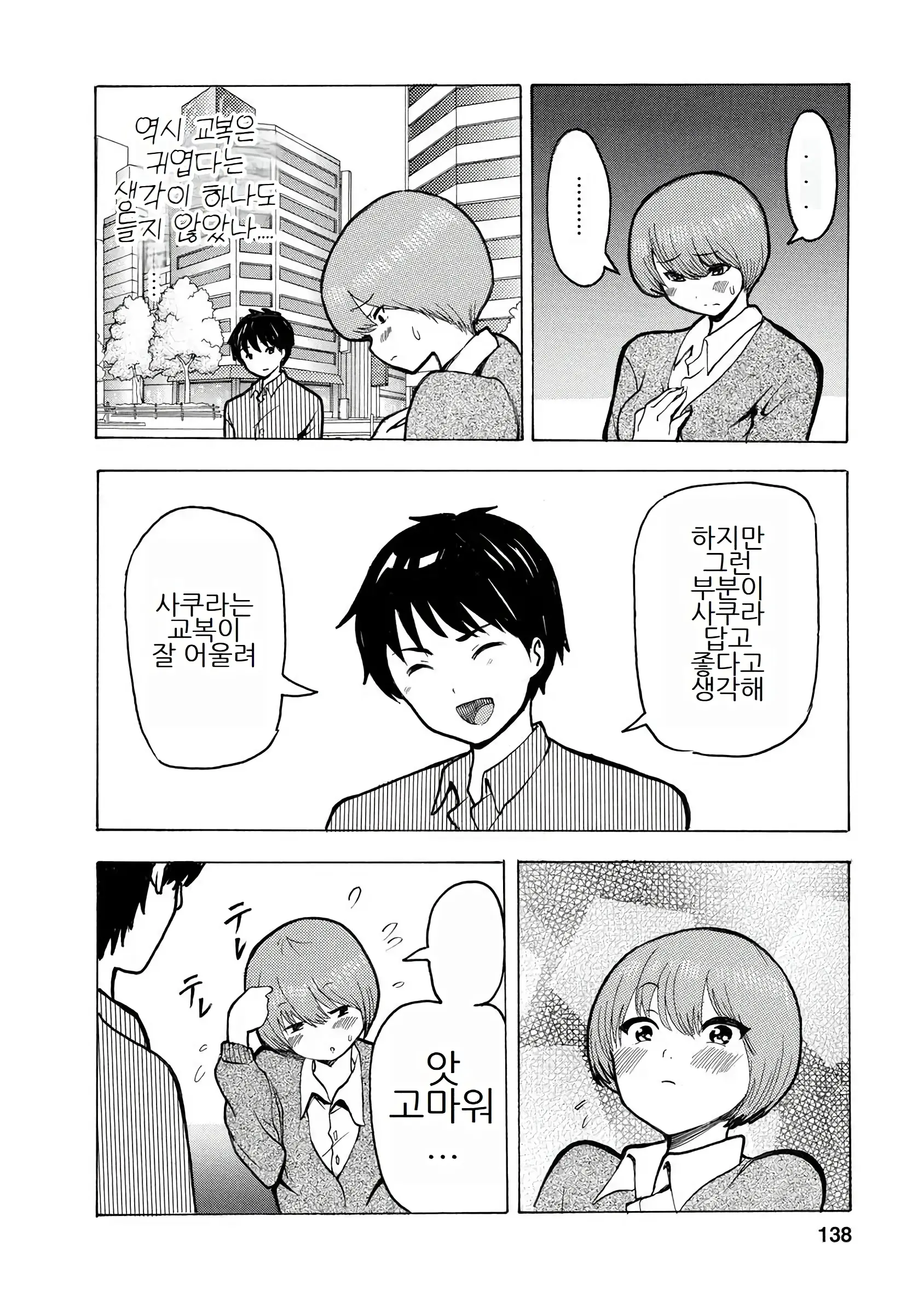 Boku Wa Love Song Ga Utaenai Vol. 1-2 | 나는 러브송을 부를 수 없다 01-02