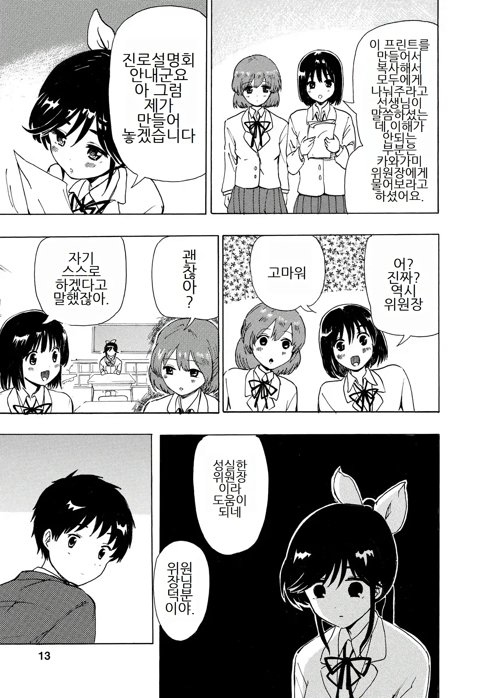 Boku Wa Love Song Ga Utaenai Vol. 1-2 | 나는 러브송을 부를 수 없다 01-02