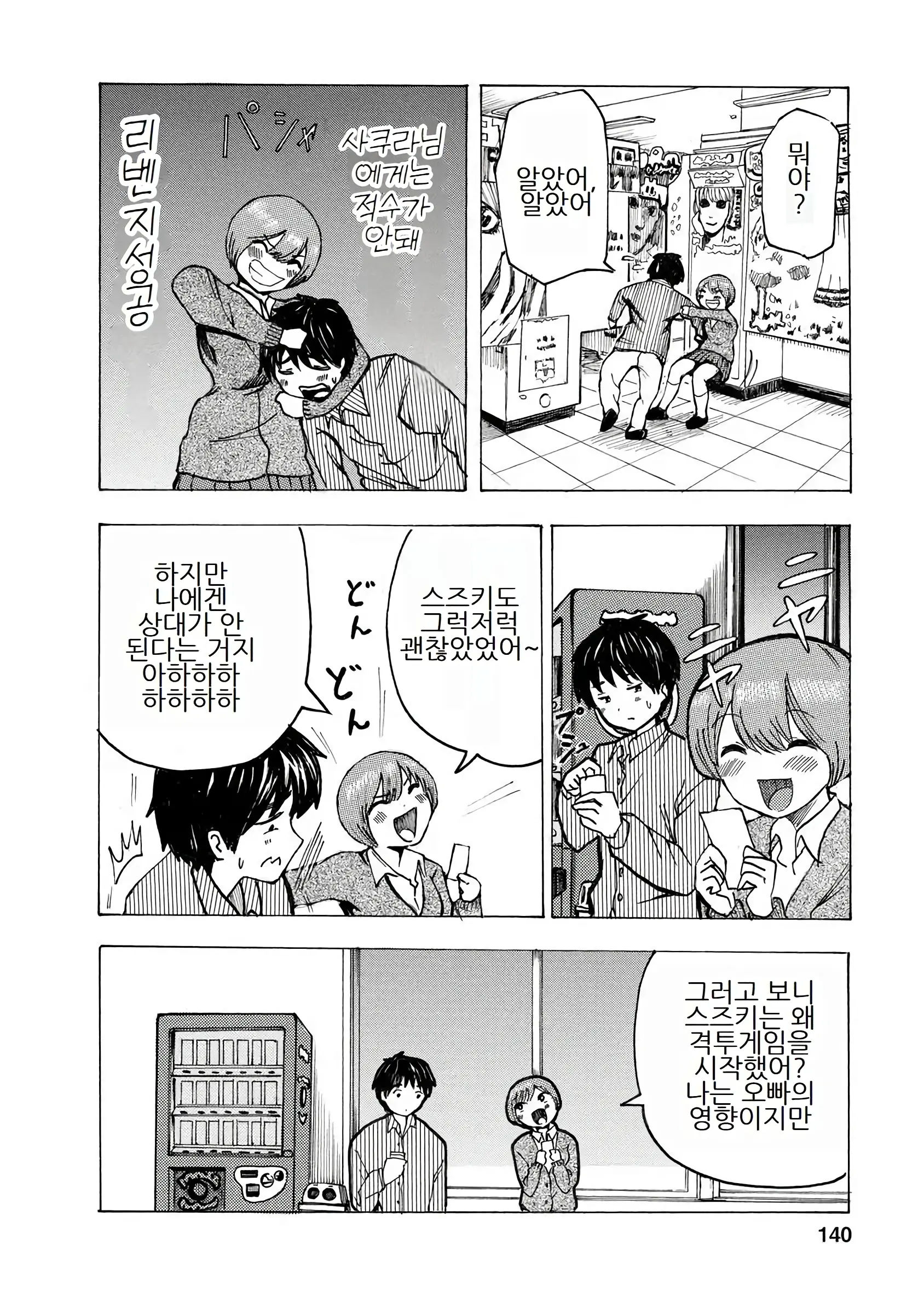 Boku Wa Love Song Ga Utaenai Vol. 1-2 | 나는 러브송을 부를 수 없다 01-02