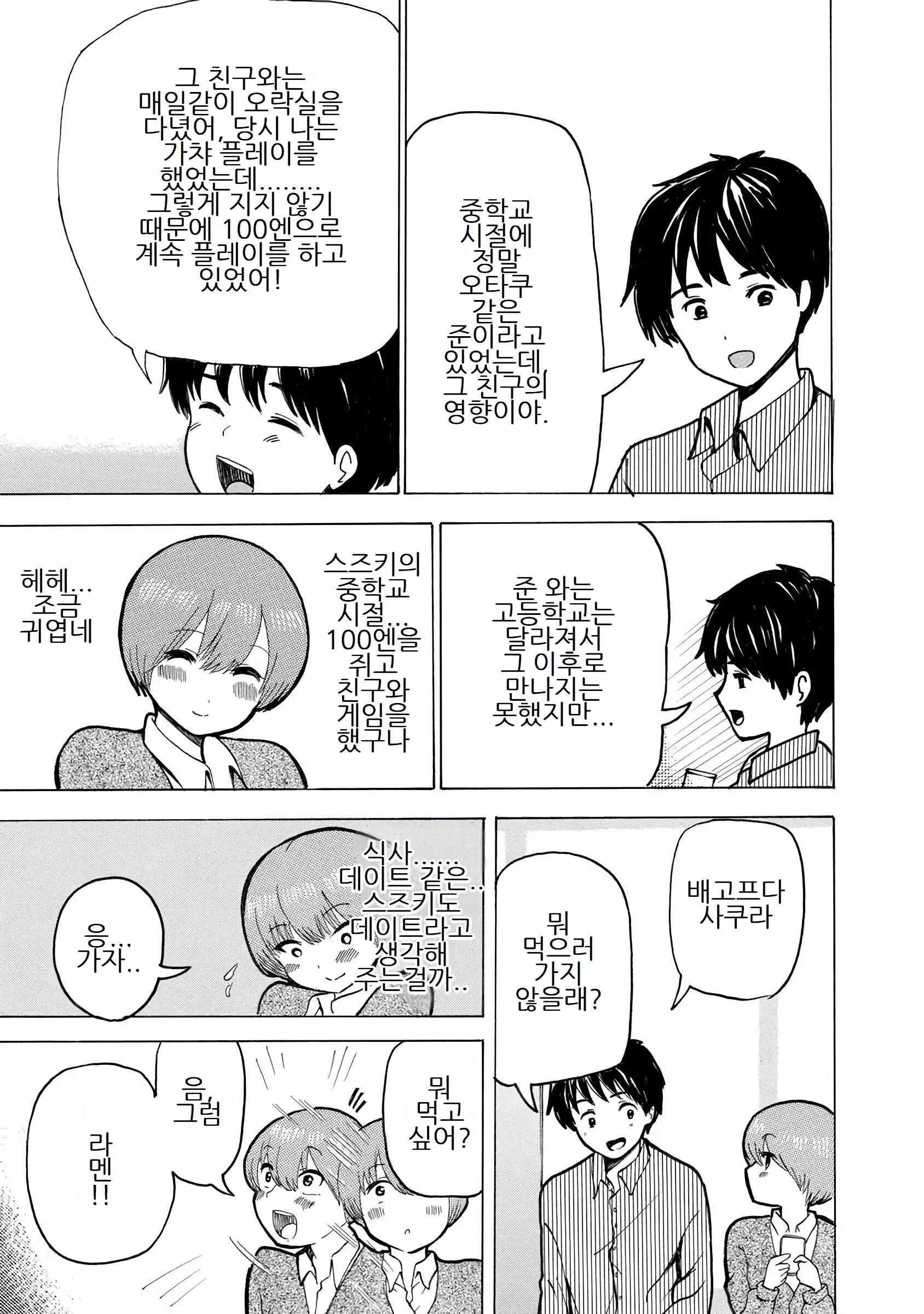 Boku Wa Love Song Ga Utaenai Vol. 1-2 | 나는 러브송을 부를 수 없다 01-02