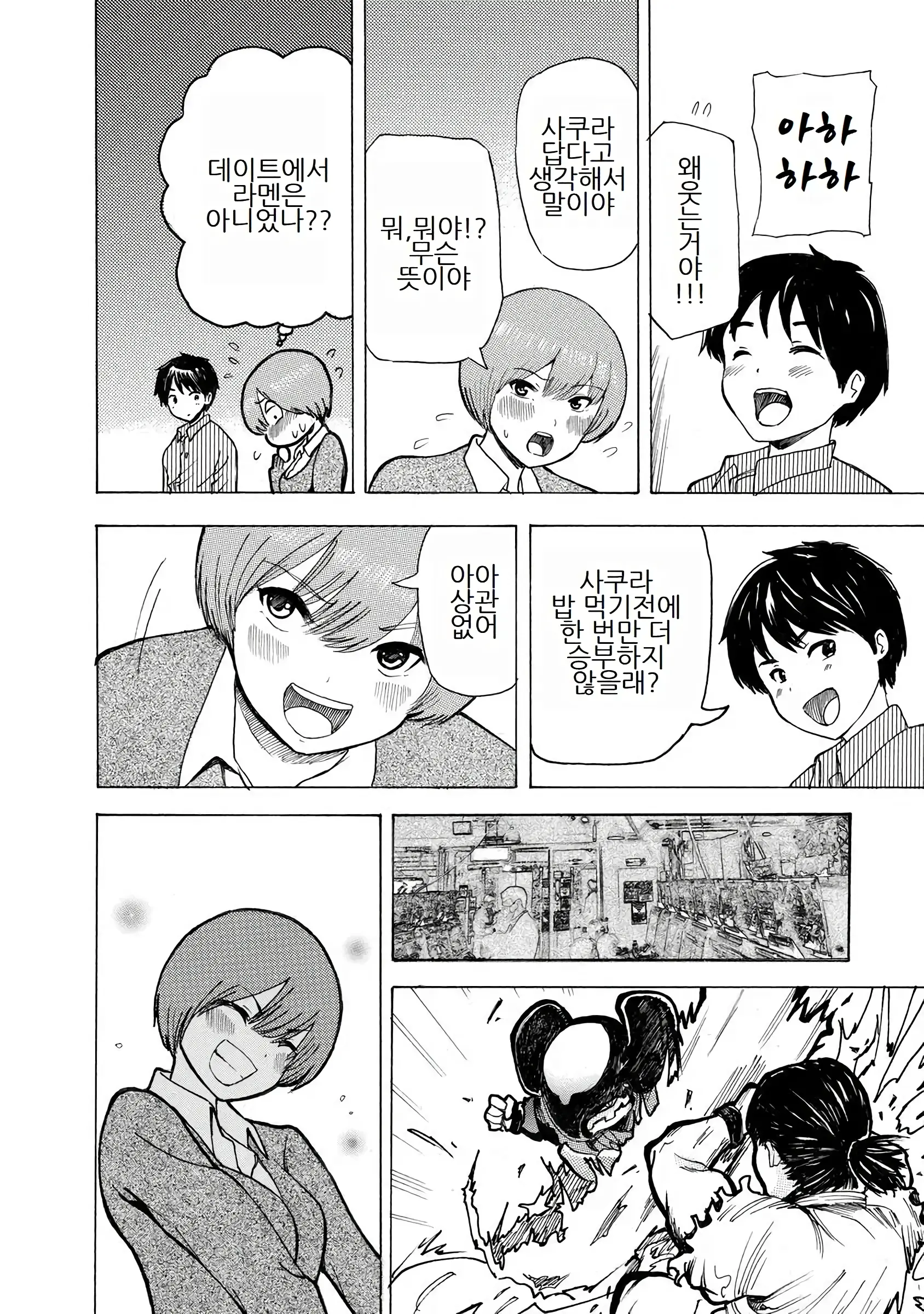 Boku Wa Love Song Ga Utaenai Vol. 1-2 | 나는 러브송을 부를 수 없다 01-02