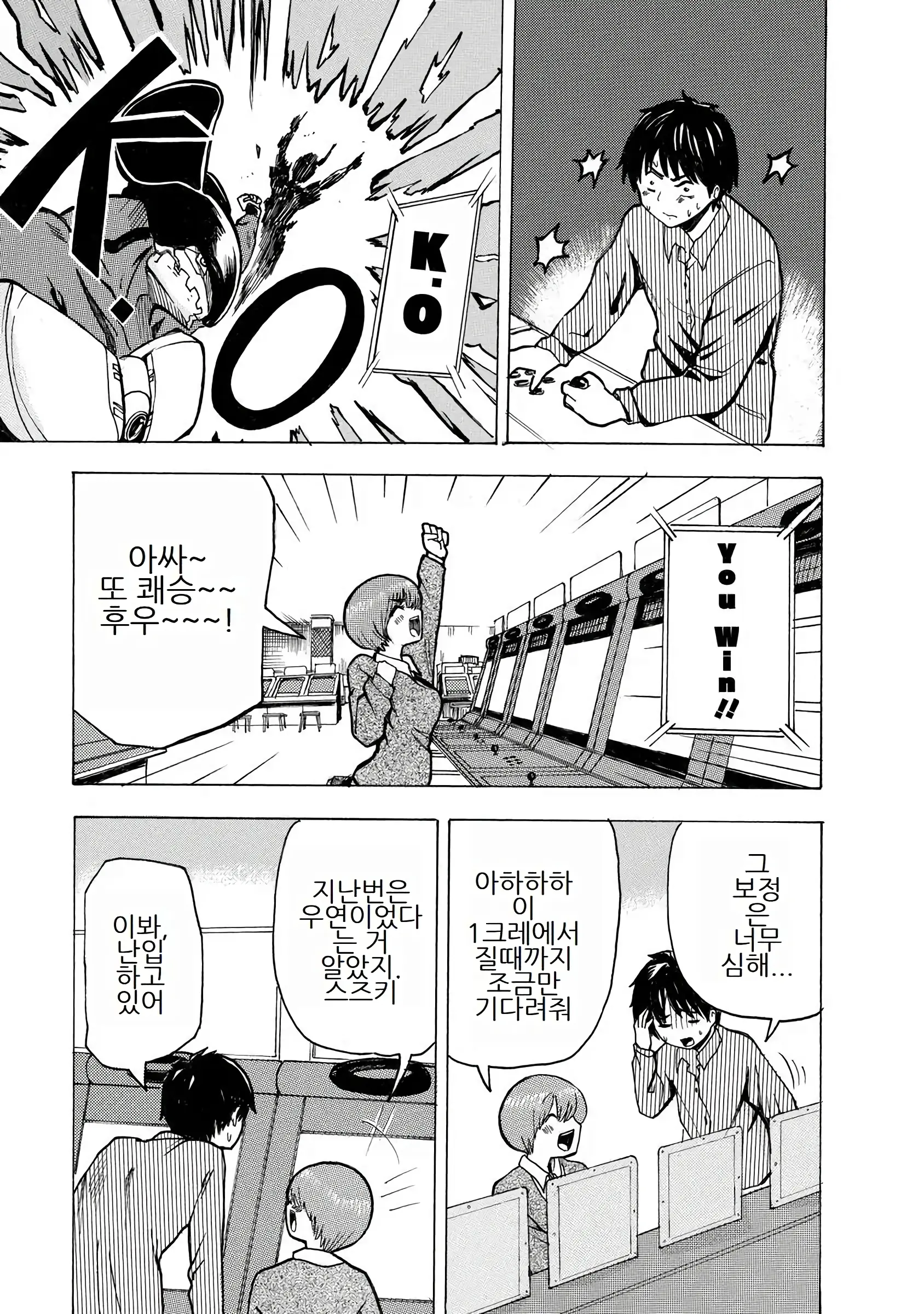 Boku Wa Love Song Ga Utaenai Vol. 1-2 | 나는 러브송을 부를 수 없다 01-02