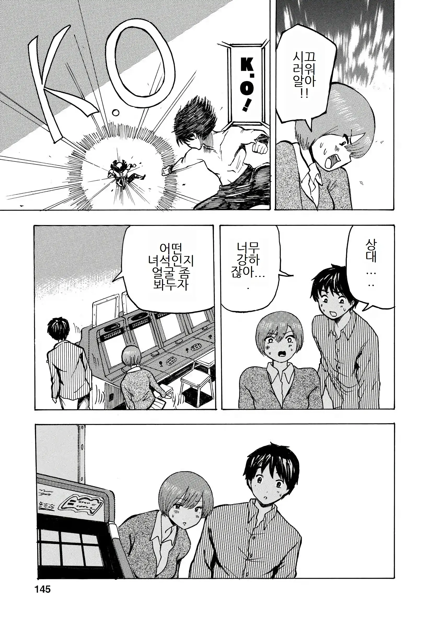 Boku Wa Love Song Ga Utaenai Vol. 1-2 | 나는 러브송을 부를 수 없다 01-02