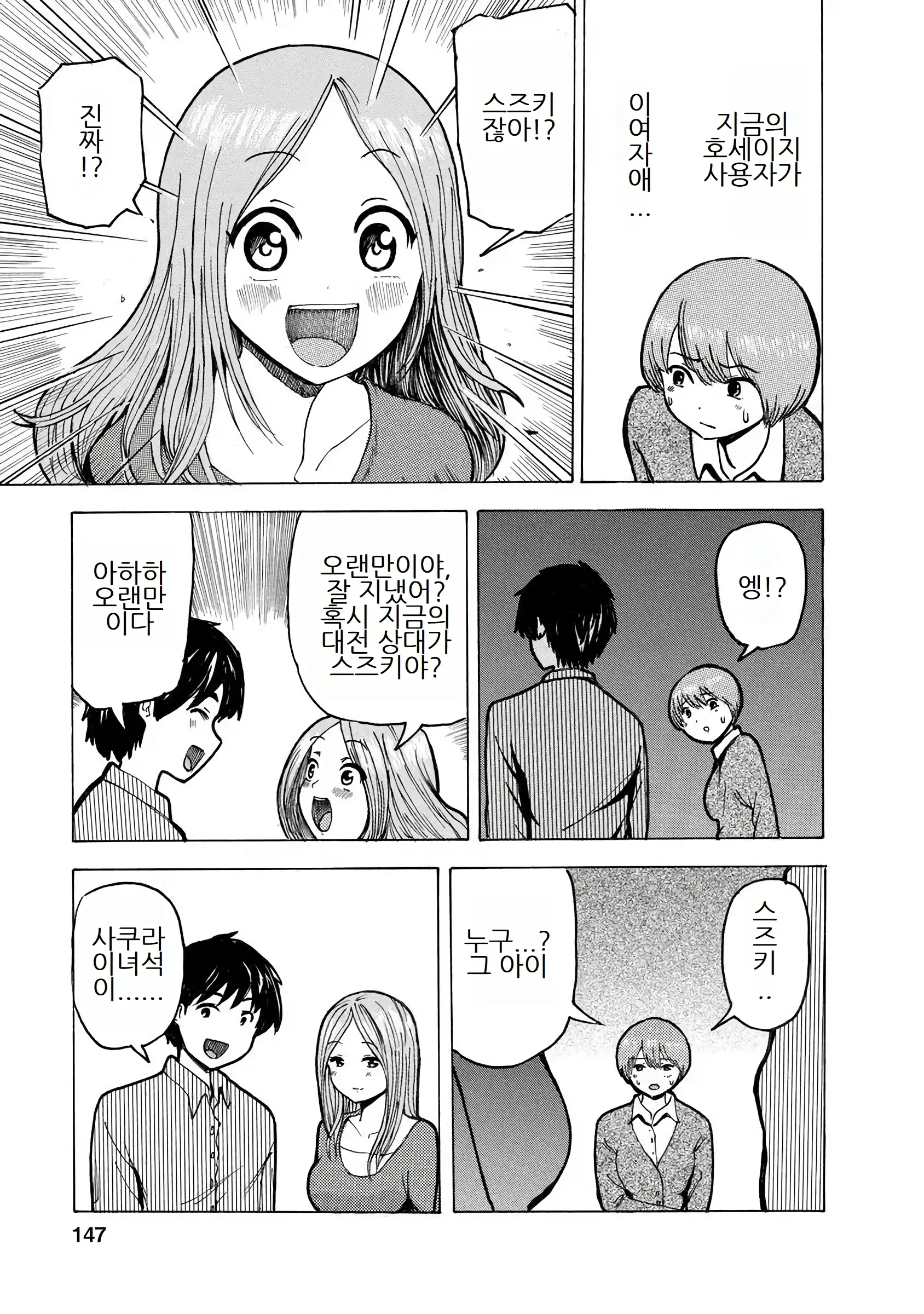Boku Wa Love Song Ga Utaenai Vol. 1-2 | 나는 러브송을 부를 수 없다 01-02