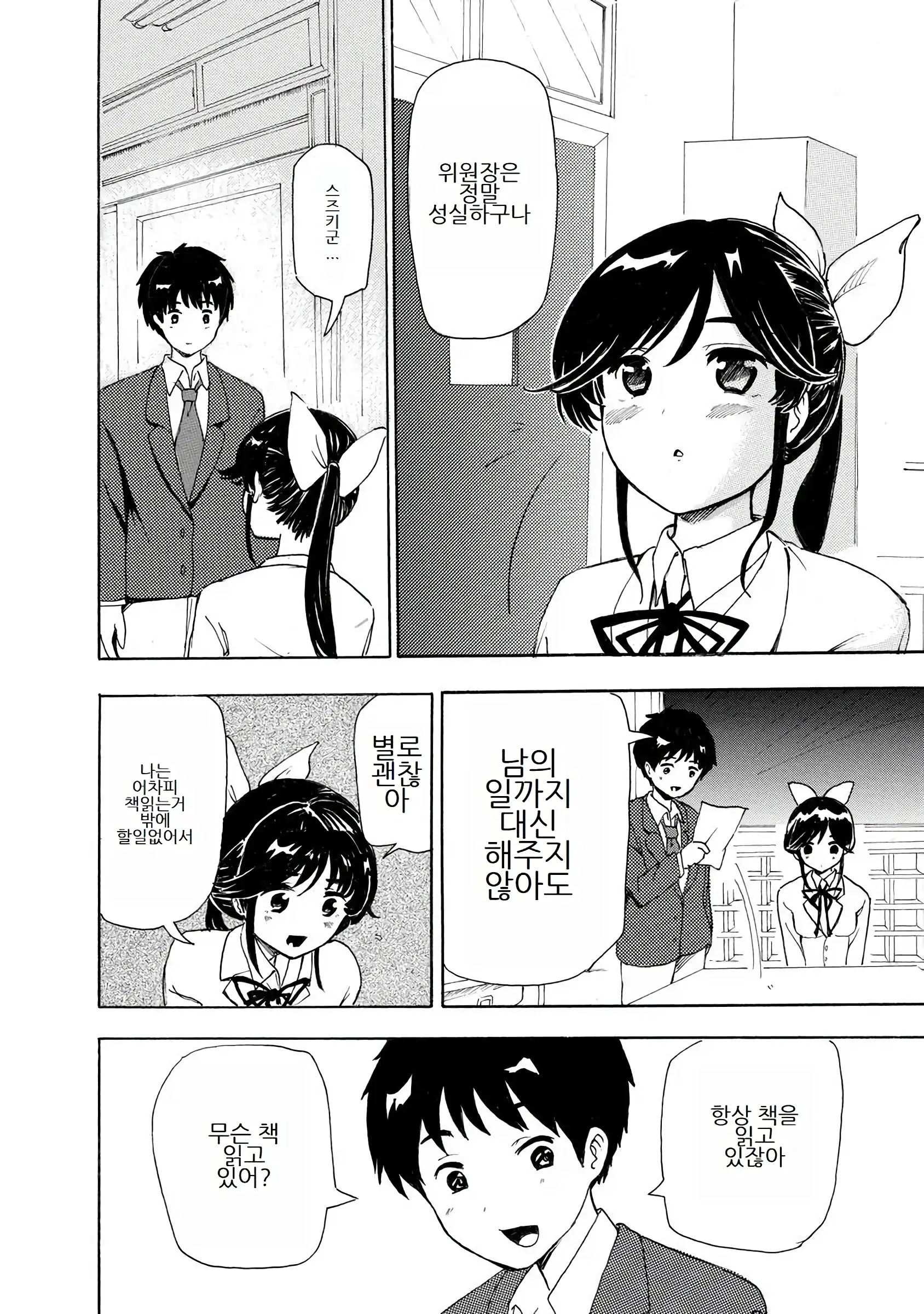 Boku Wa Love Song Ga Utaenai Vol. 1-2 | 나는 러브송을 부를 수 없다 01-02