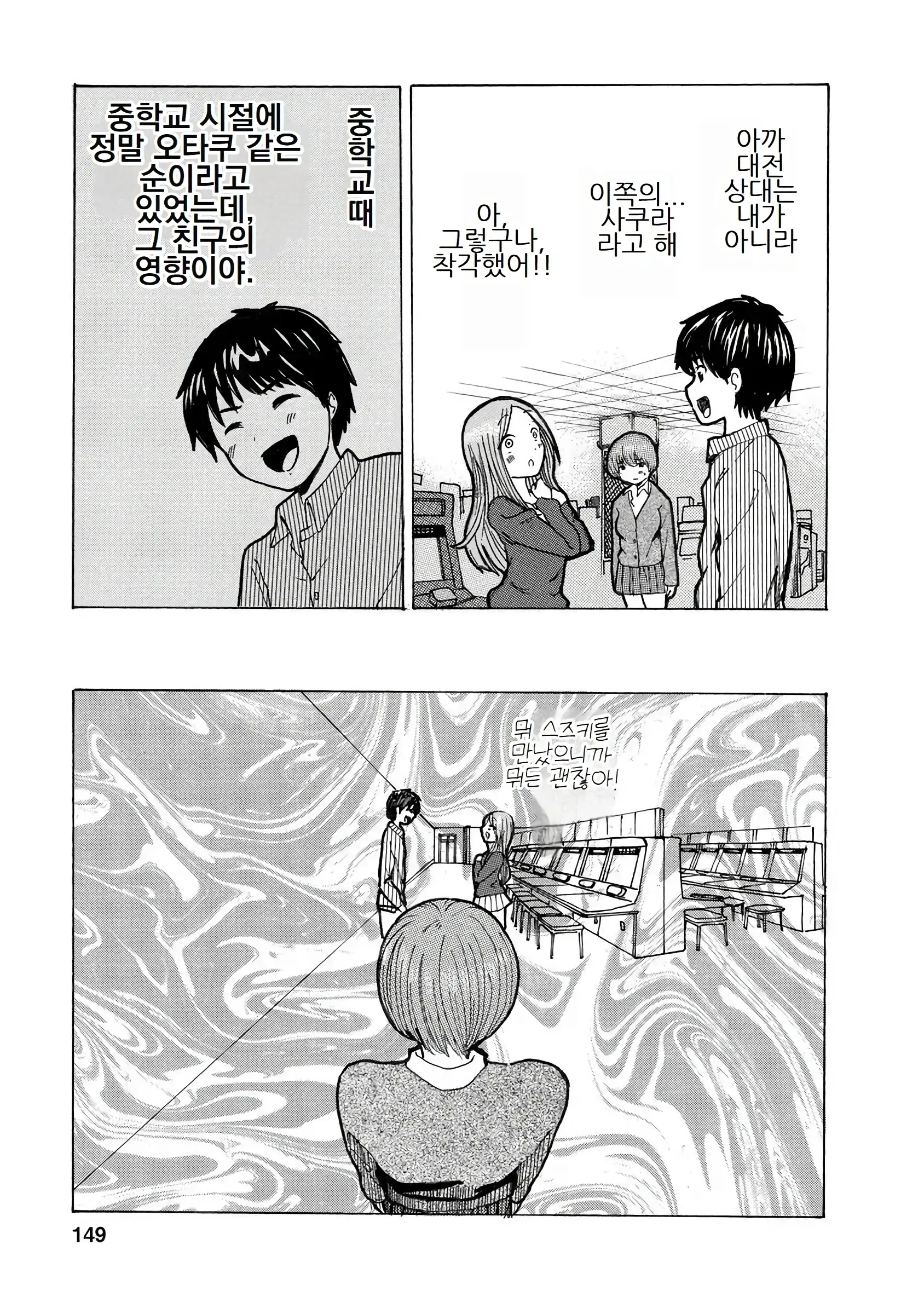 Boku Wa Love Song Ga Utaenai Vol. 1-2 | 나는 러브송을 부를 수 없다 01-02