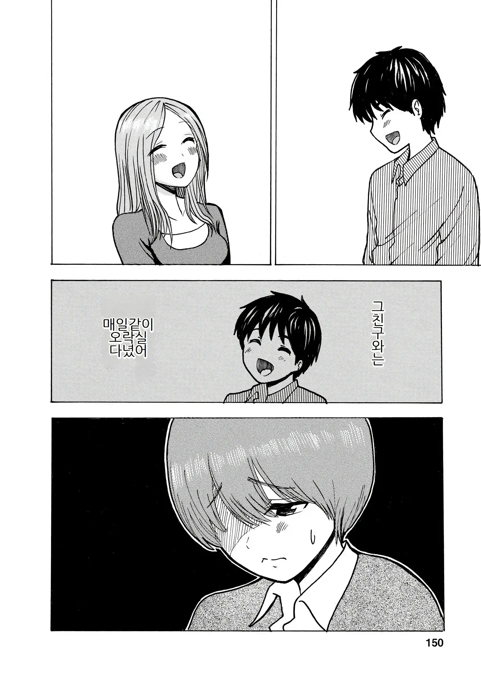 Boku Wa Love Song Ga Utaenai Vol. 1-2 | 나는 러브송을 부를 수 없다 01-02