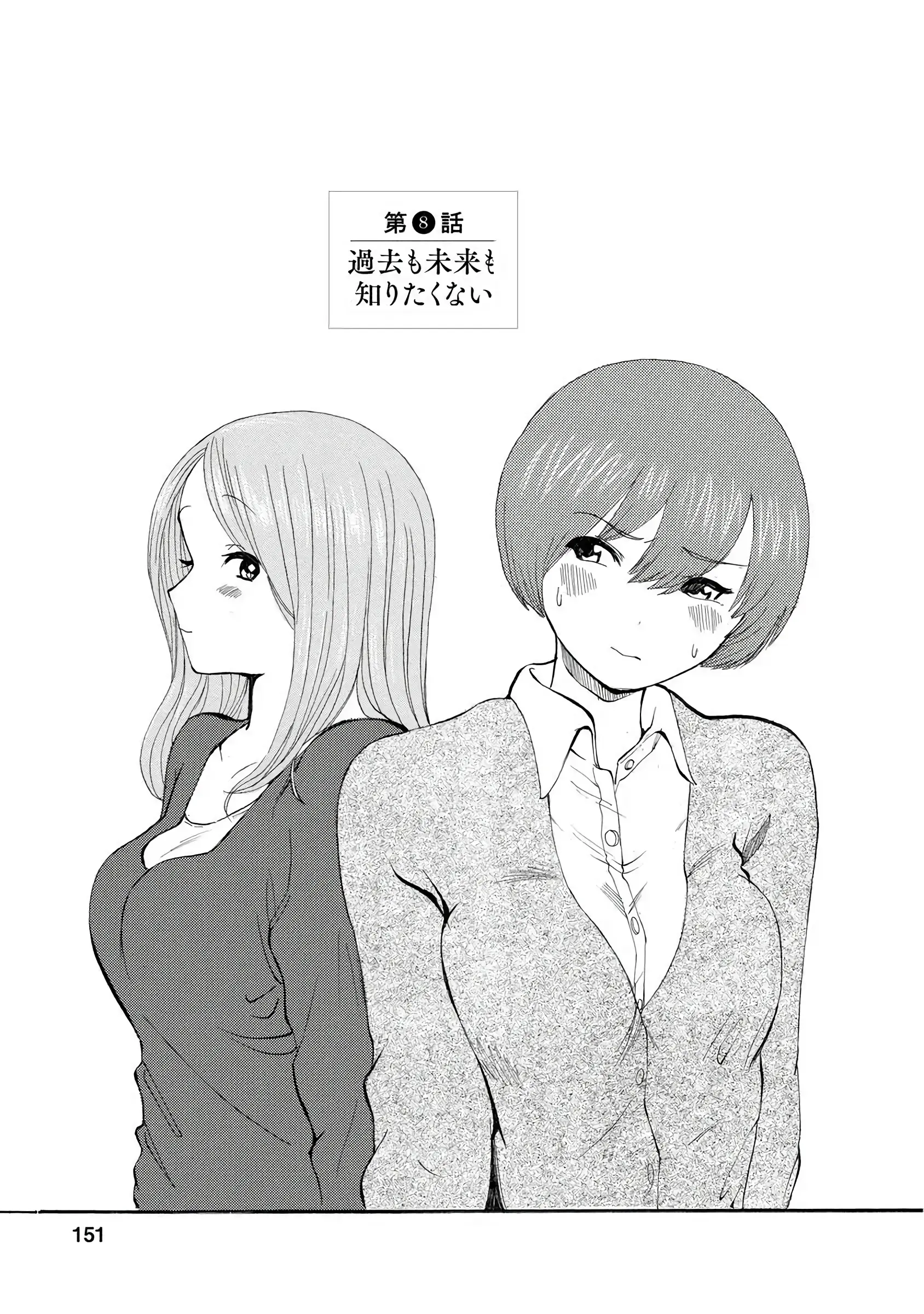 Boku Wa Love Song Ga Utaenai Vol. 1-2 | 나는 러브송을 부를 수 없다 01-02