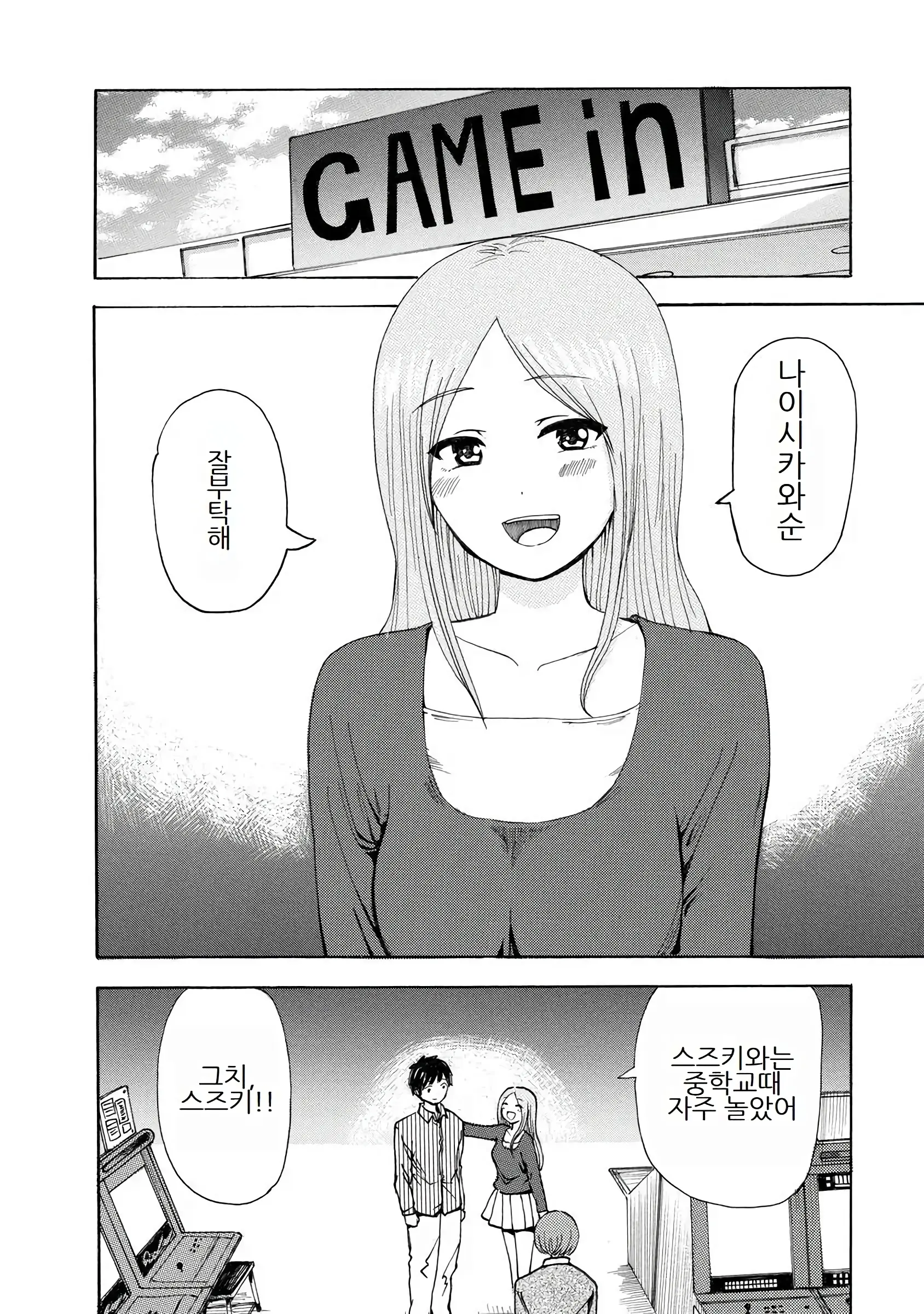 Boku Wa Love Song Ga Utaenai Vol. 1-2 | 나는 러브송을 부를 수 없다 01-02