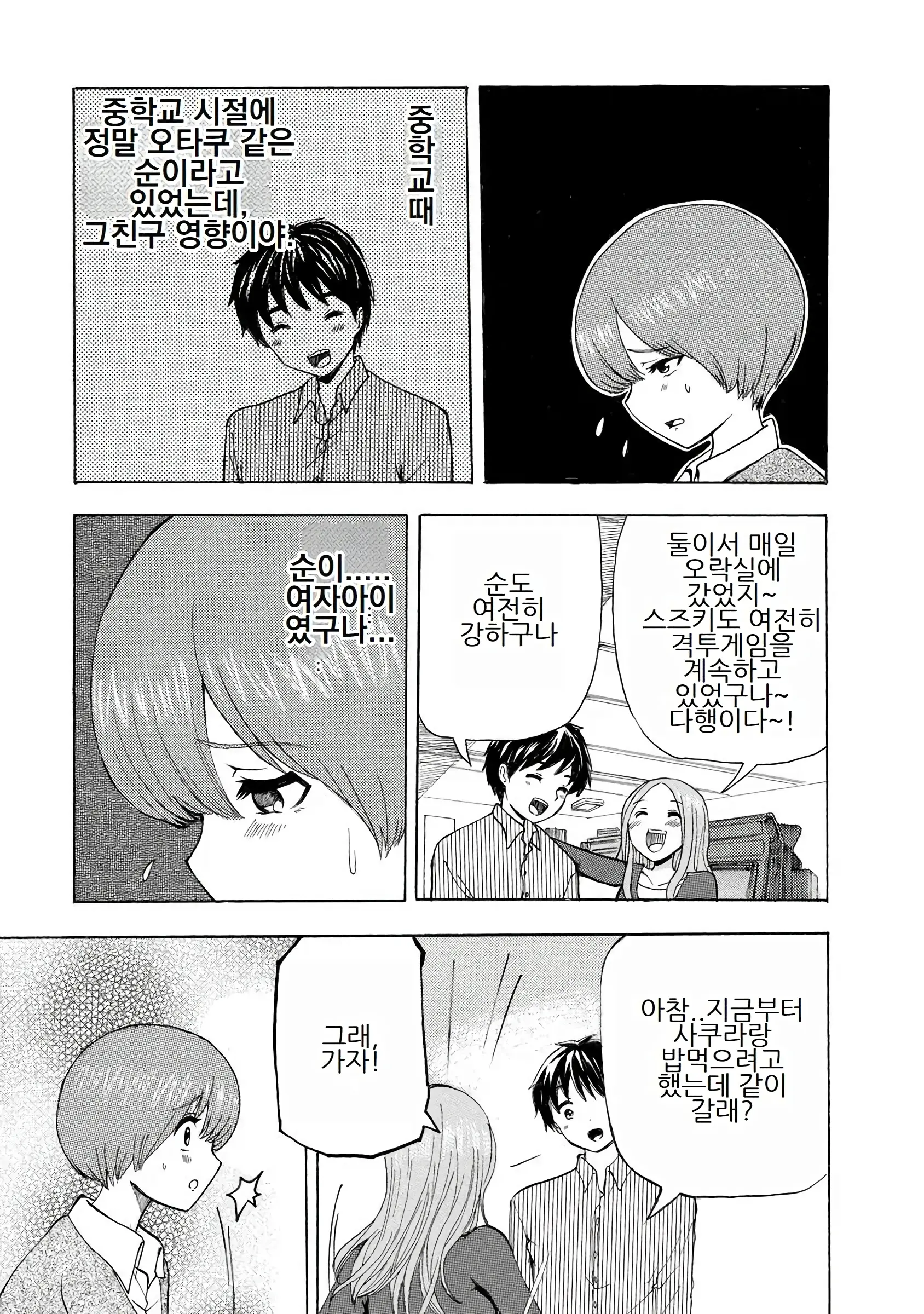 Boku Wa Love Song Ga Utaenai Vol. 1-2 | 나는 러브송을 부를 수 없다 01-02