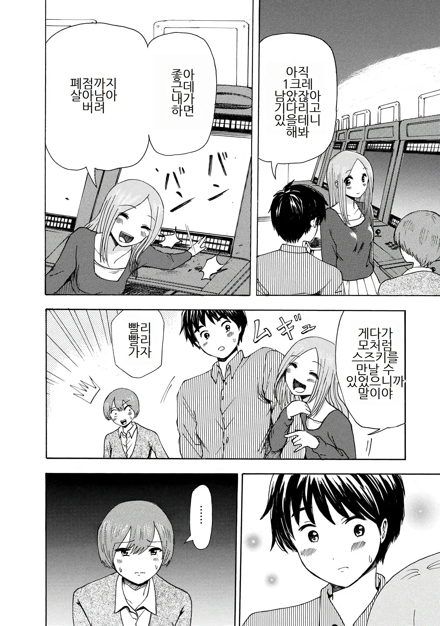 Boku Wa Love Song Ga Utaenai Vol. 1-2 | 나는 러브송을 부를 수 없다 01-02