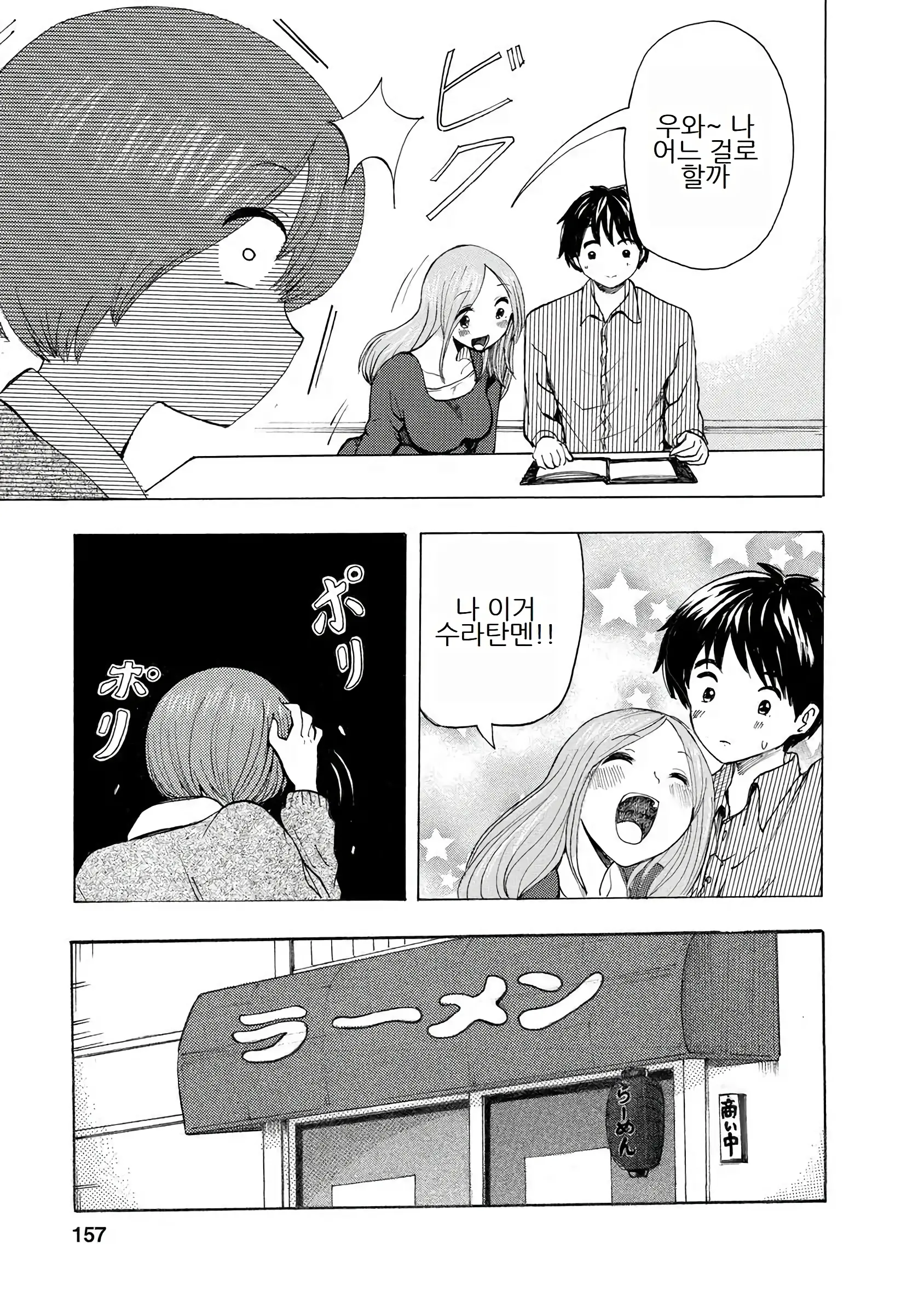 Boku Wa Love Song Ga Utaenai Vol. 1-2 | 나는 러브송을 부를 수 없다 01-02