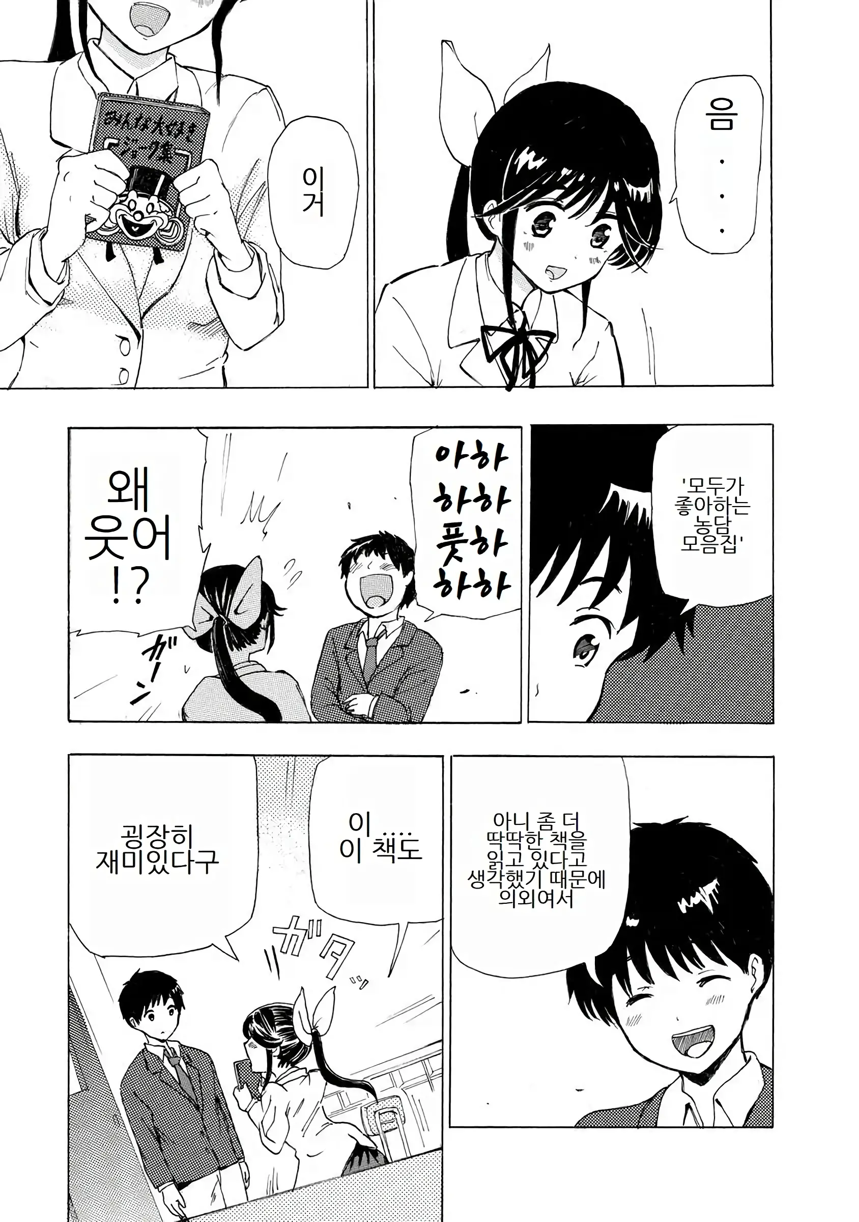 Boku Wa Love Song Ga Utaenai Vol. 1-2 | 나는 러브송을 부를 수 없다 01-02