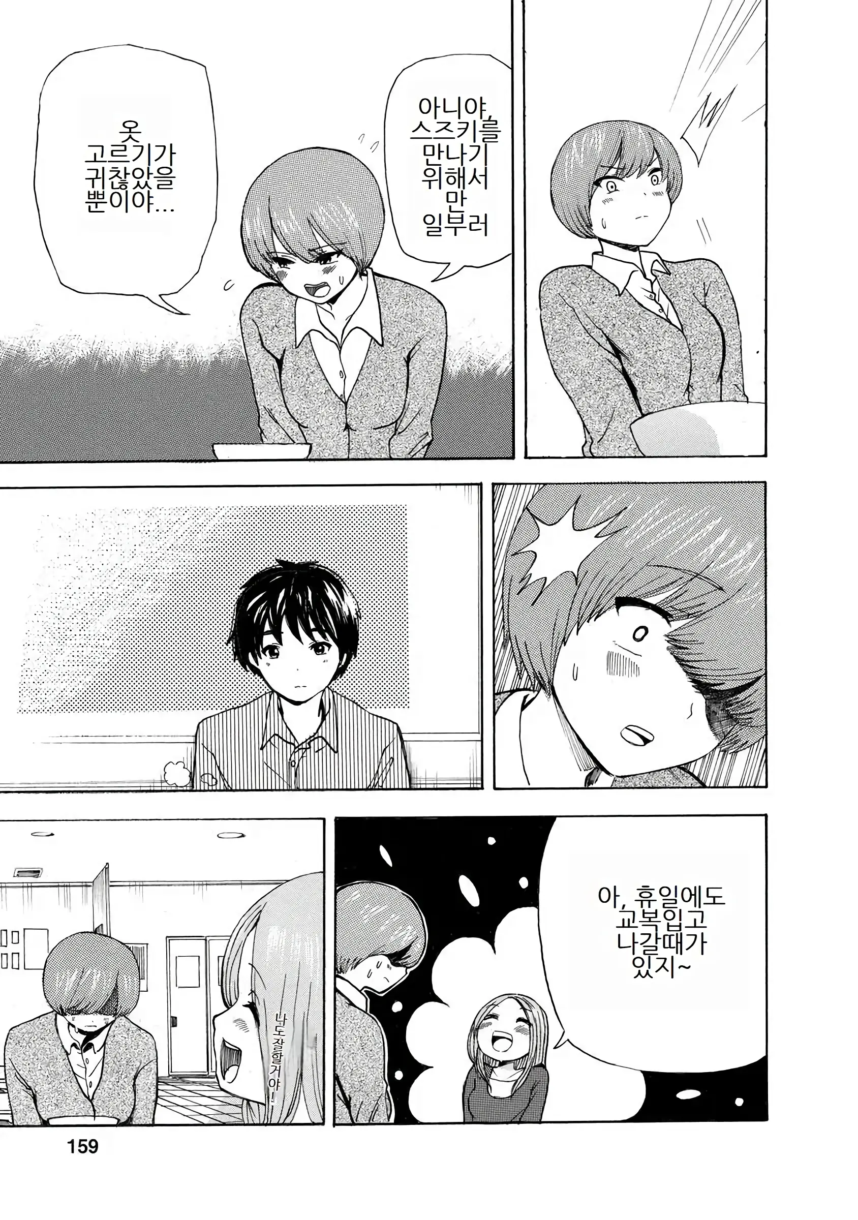 Boku Wa Love Song Ga Utaenai Vol. 1-2 | 나는 러브송을 부를 수 없다 01-02