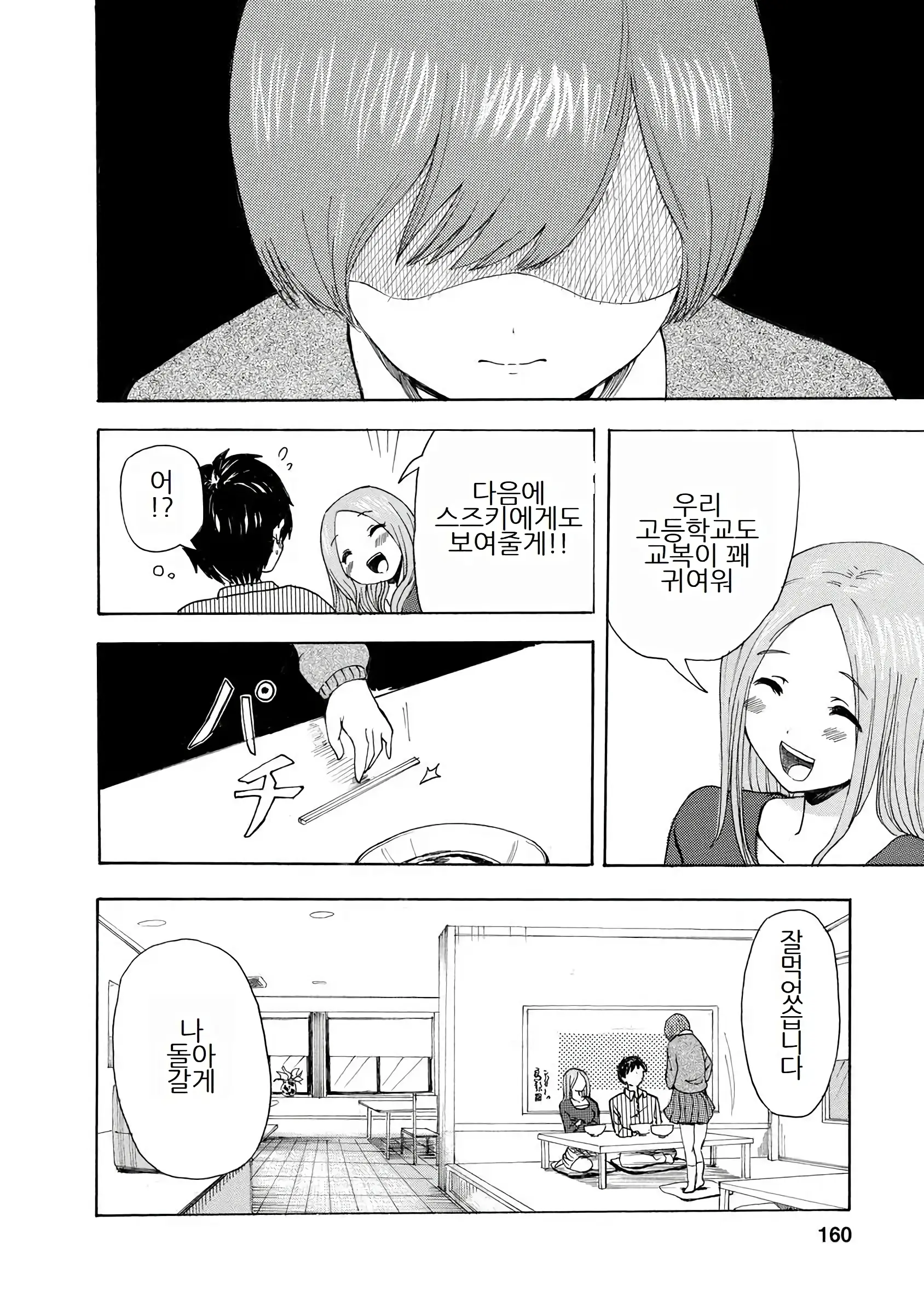 Boku Wa Love Song Ga Utaenai Vol. 1-2 | 나는 러브송을 부를 수 없다 01-02