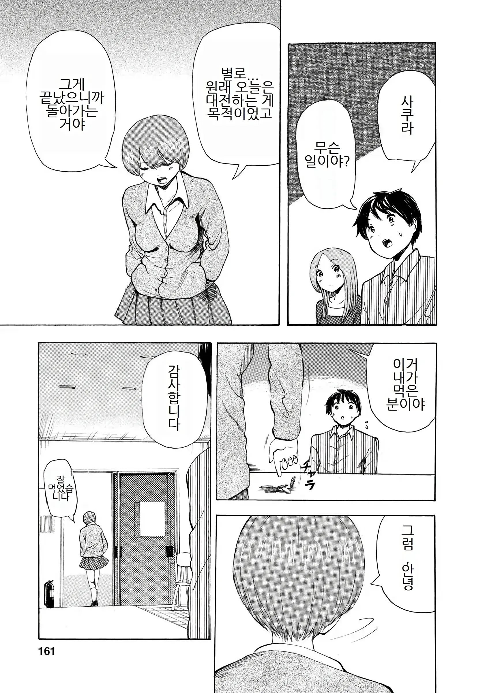Boku Wa Love Song Ga Utaenai Vol. 1-2 | 나는 러브송을 부를 수 없다 01-02
