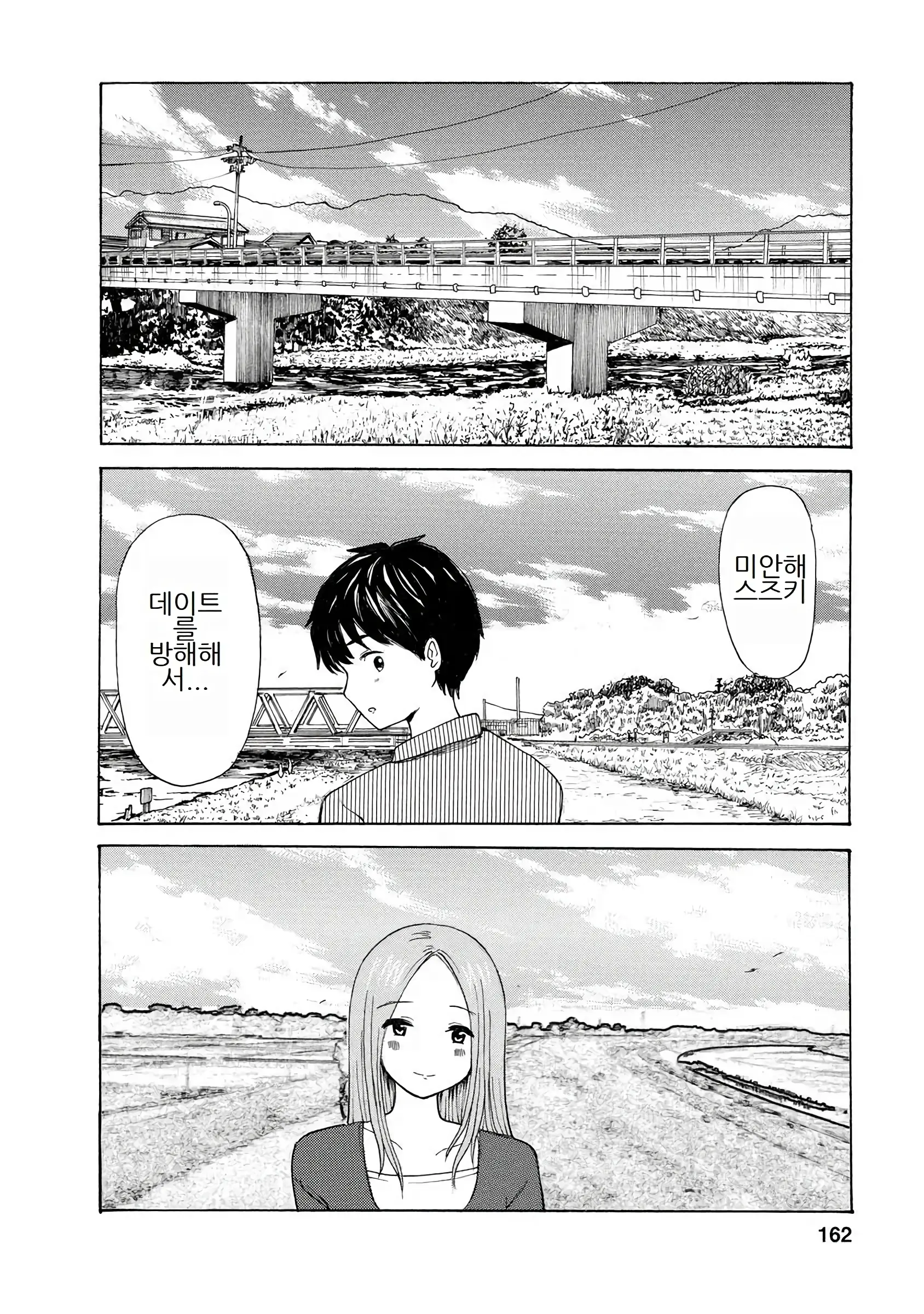 Boku Wa Love Song Ga Utaenai Vol. 1-2 | 나는 러브송을 부를 수 없다 01-02