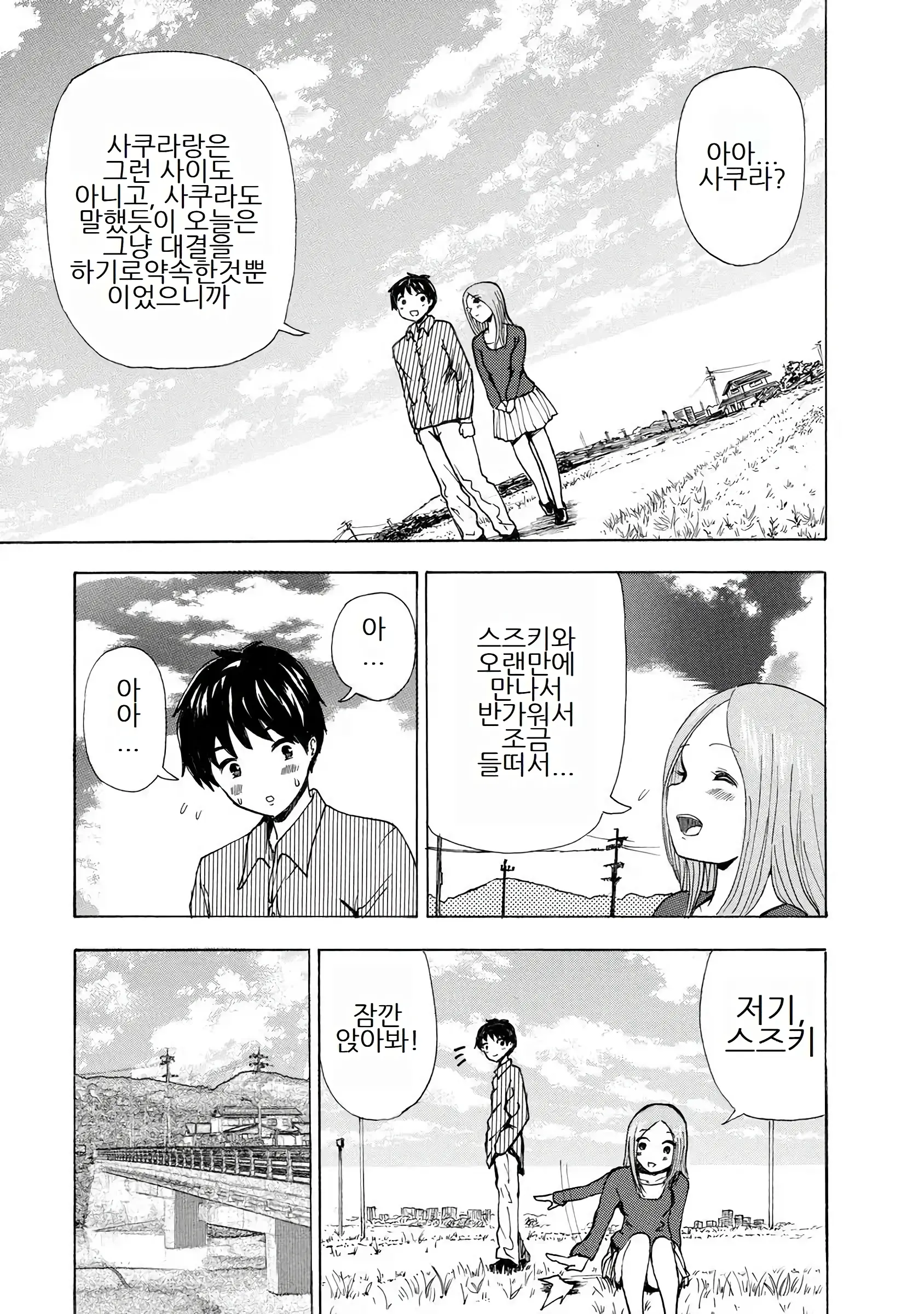 Boku Wa Love Song Ga Utaenai Vol. 1-2 | 나는 러브송을 부를 수 없다 01-02